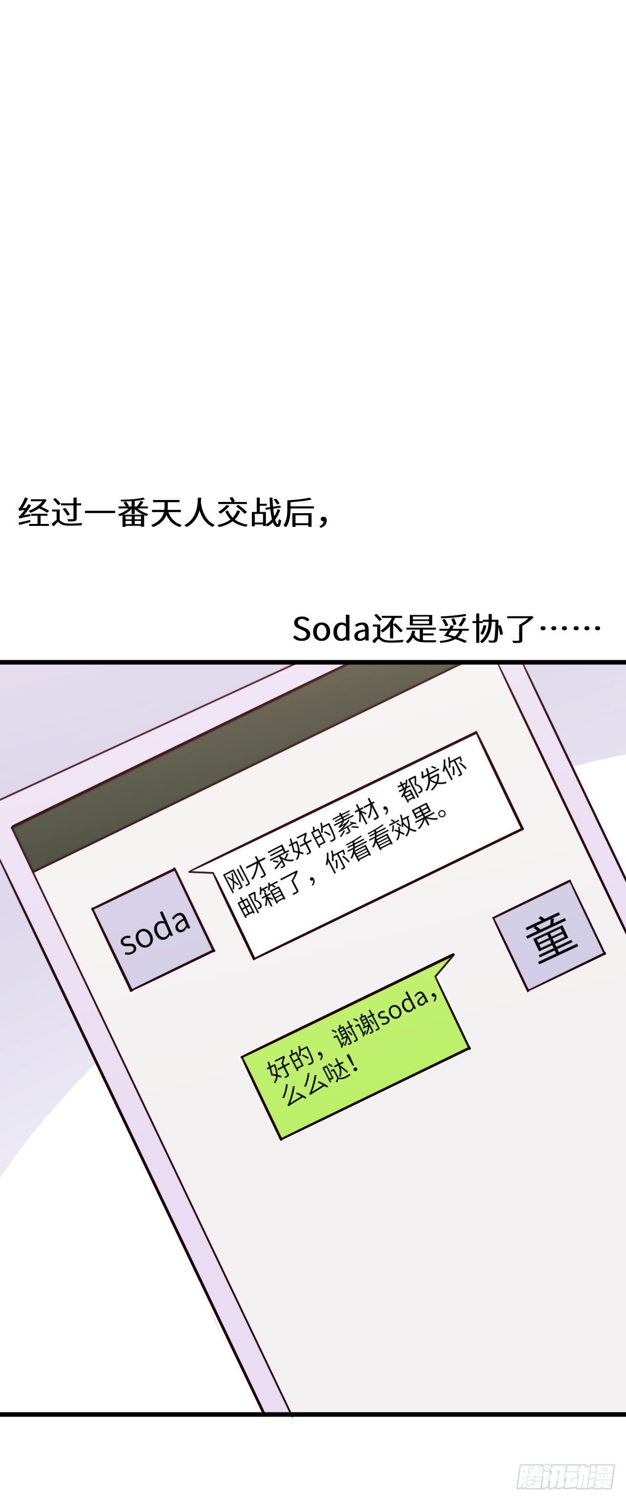 《要有光》【第51话】新人UP主Soda？ 第32页