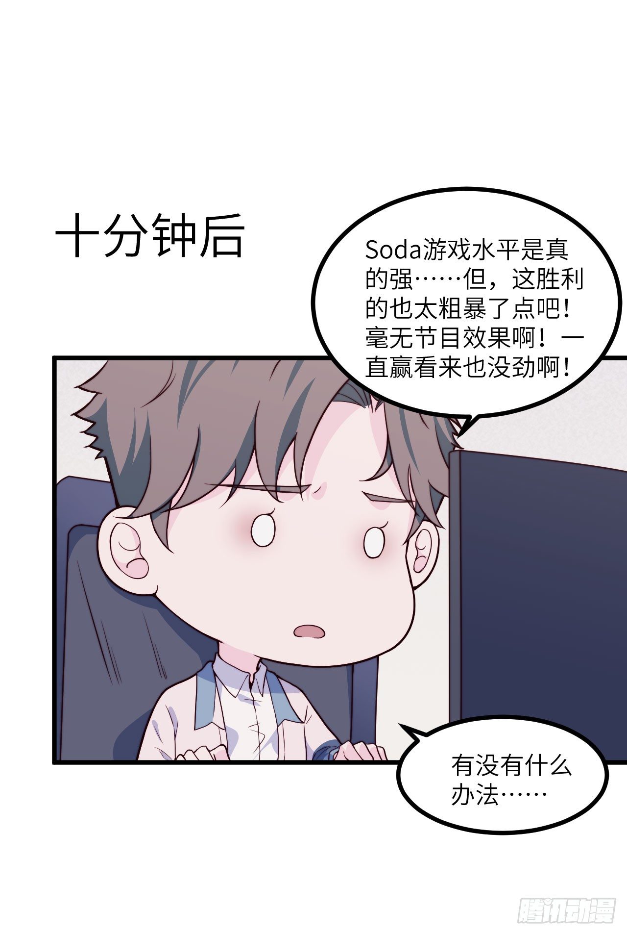 《要有光》【第51话】新人UP主Soda？ 第34页