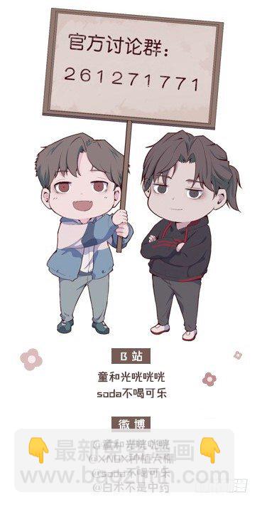《要有光》【第51话】新人UP主Soda？ 第36页