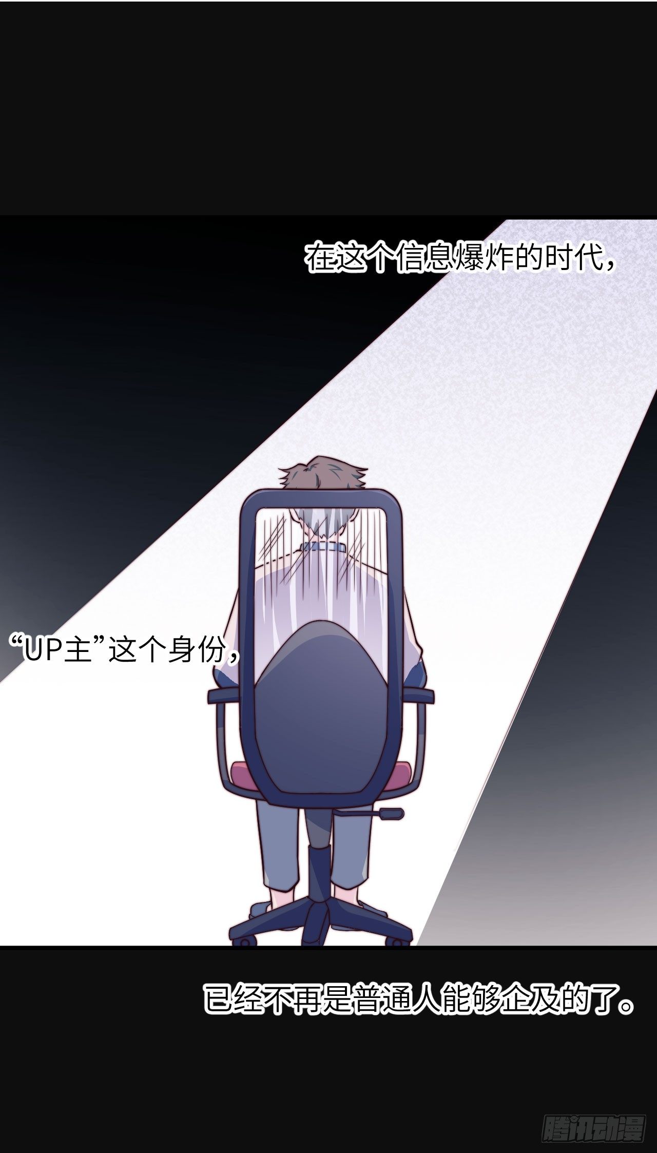 《要有光》【第51话】新人UP主Soda？ 第3页