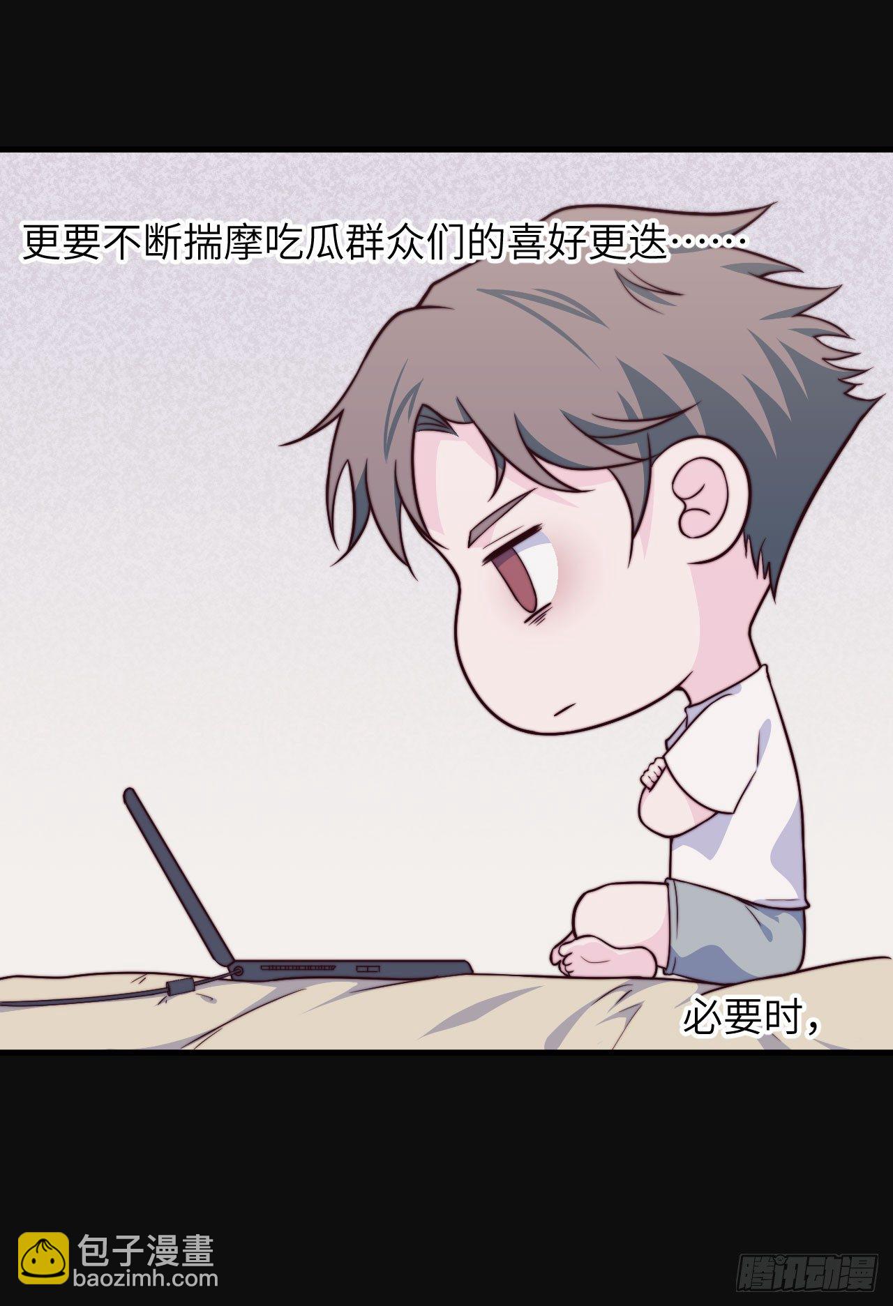 《要有光》【第51话】新人UP主Soda？ 第6页