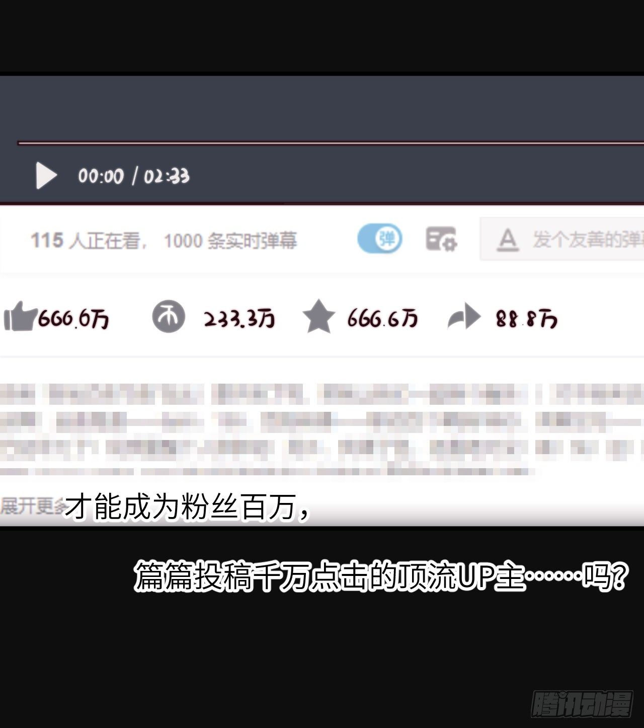 《要有光》【第51话】新人UP主Soda？ 第8页