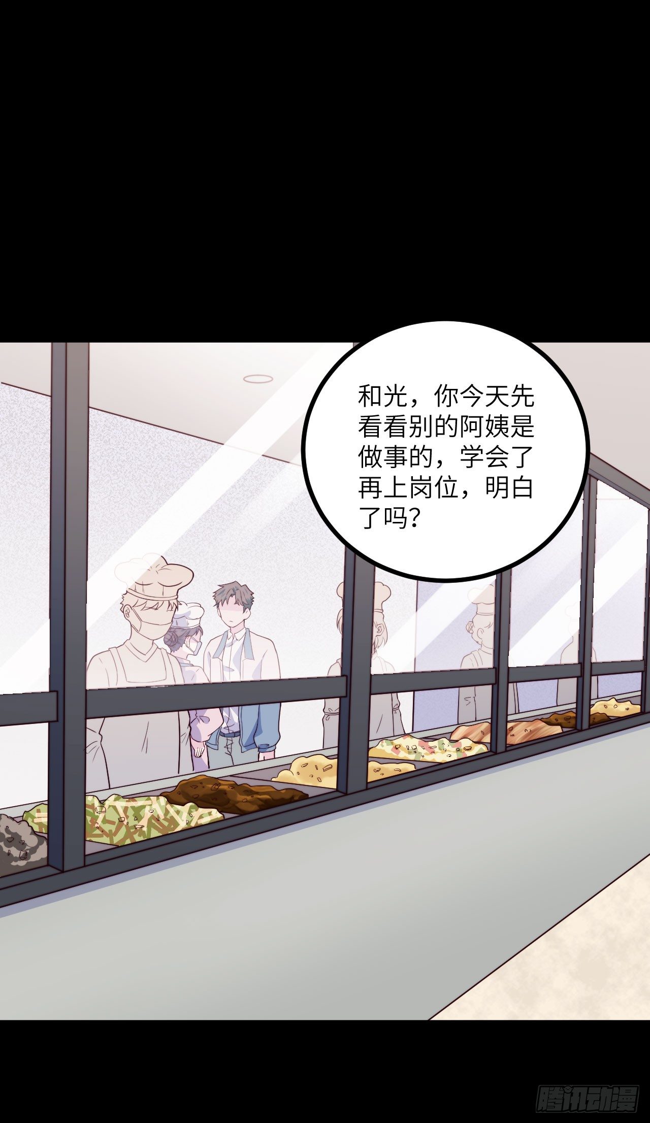 《要有光》【第52话】兼职 第17页