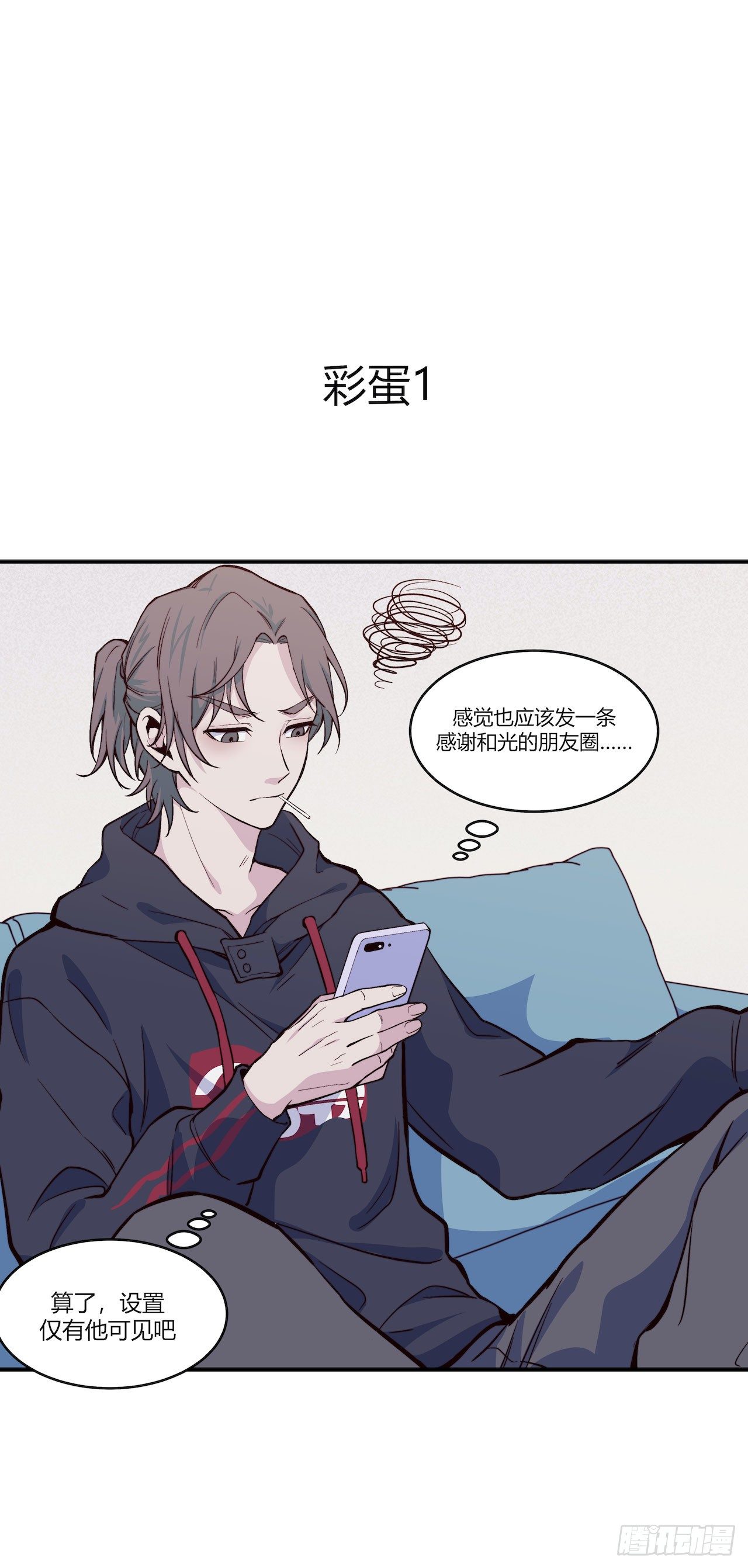 《要有光》【特别篇】一个小本本 第23页