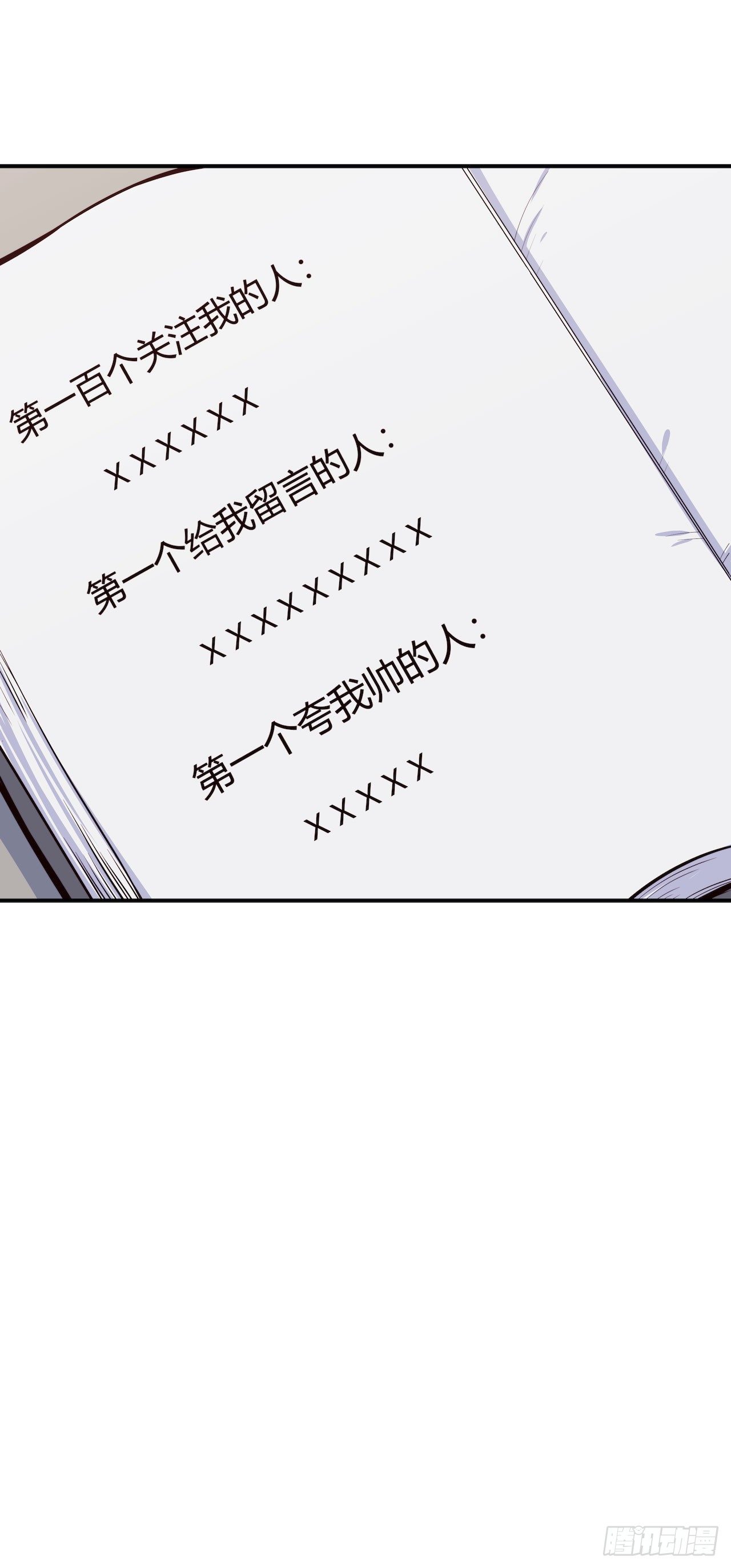 《要有光》【特别篇】一个小本本 第25页