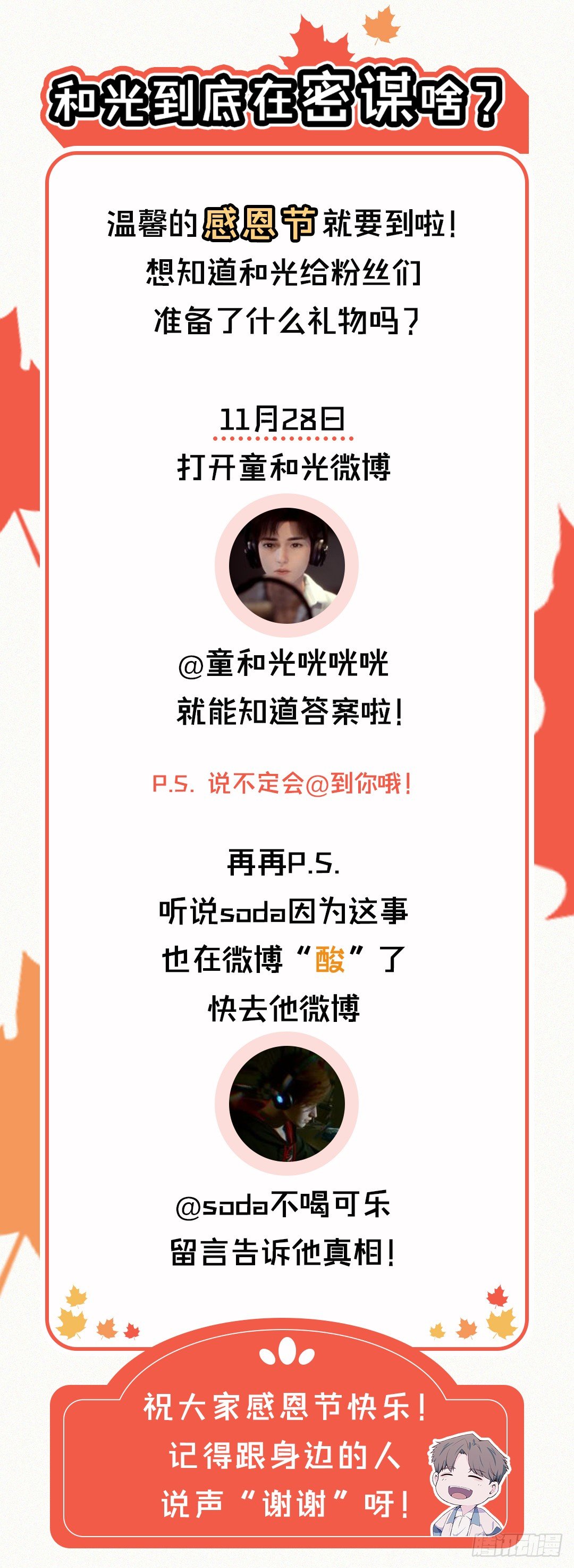 《要有光》【特别篇】一个小本本 第26页