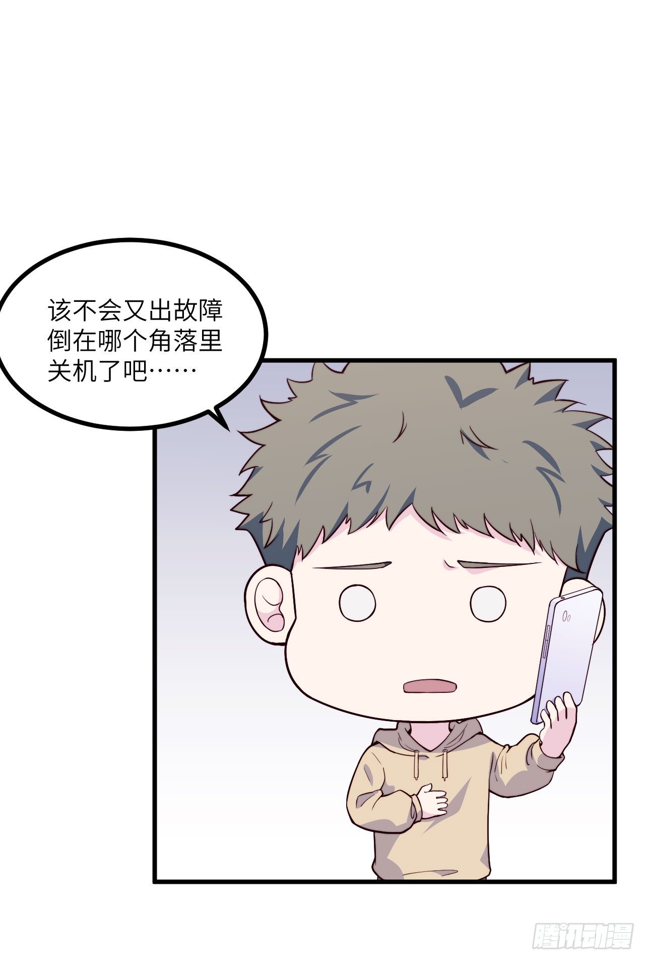 《要有光》【第53话】联系方式 第5页