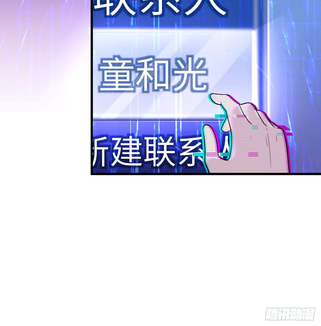 《要有光》【第53话】联系方式 第9页