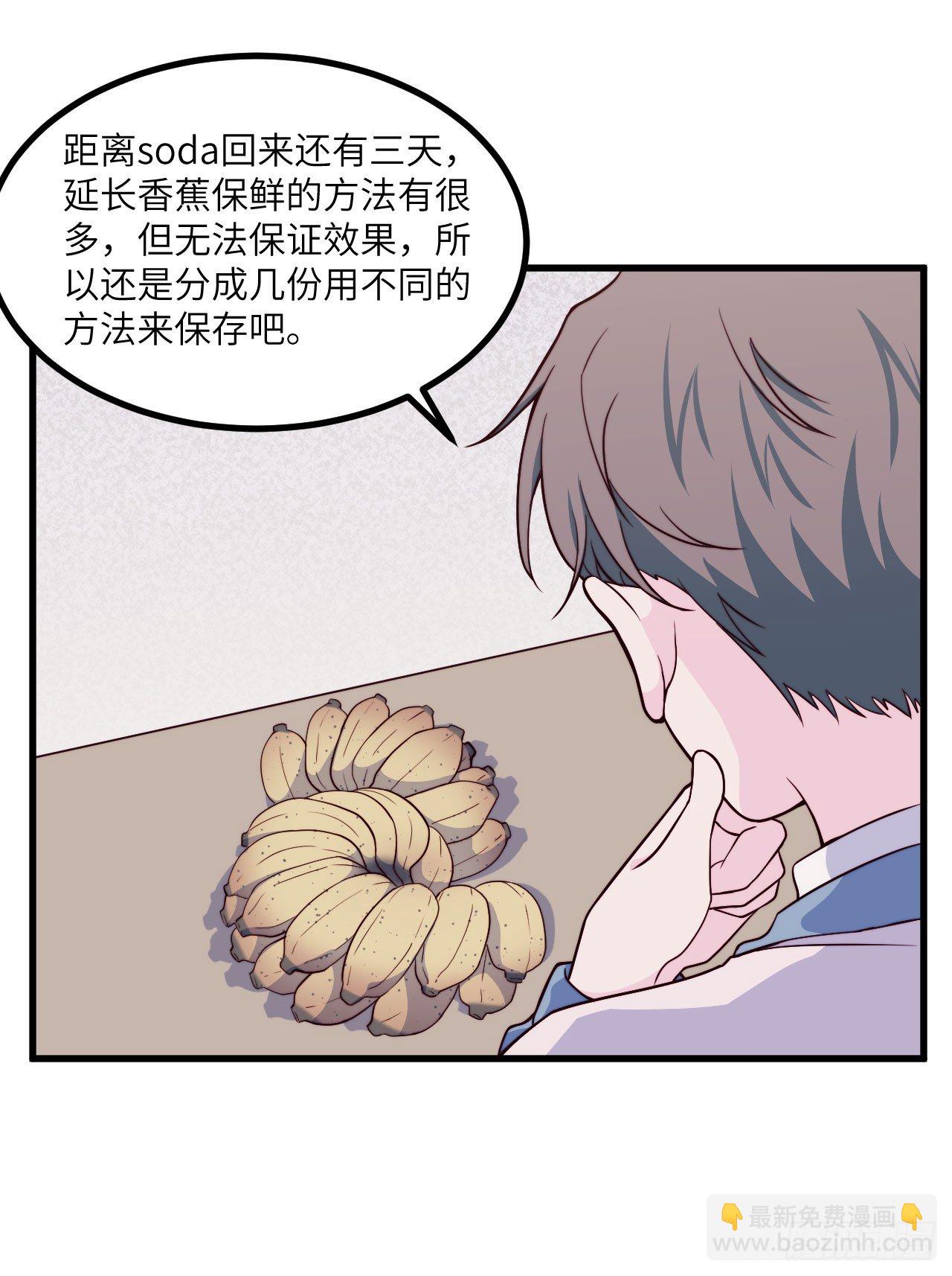 《要有光》【第54话】苹果蕉 第12页