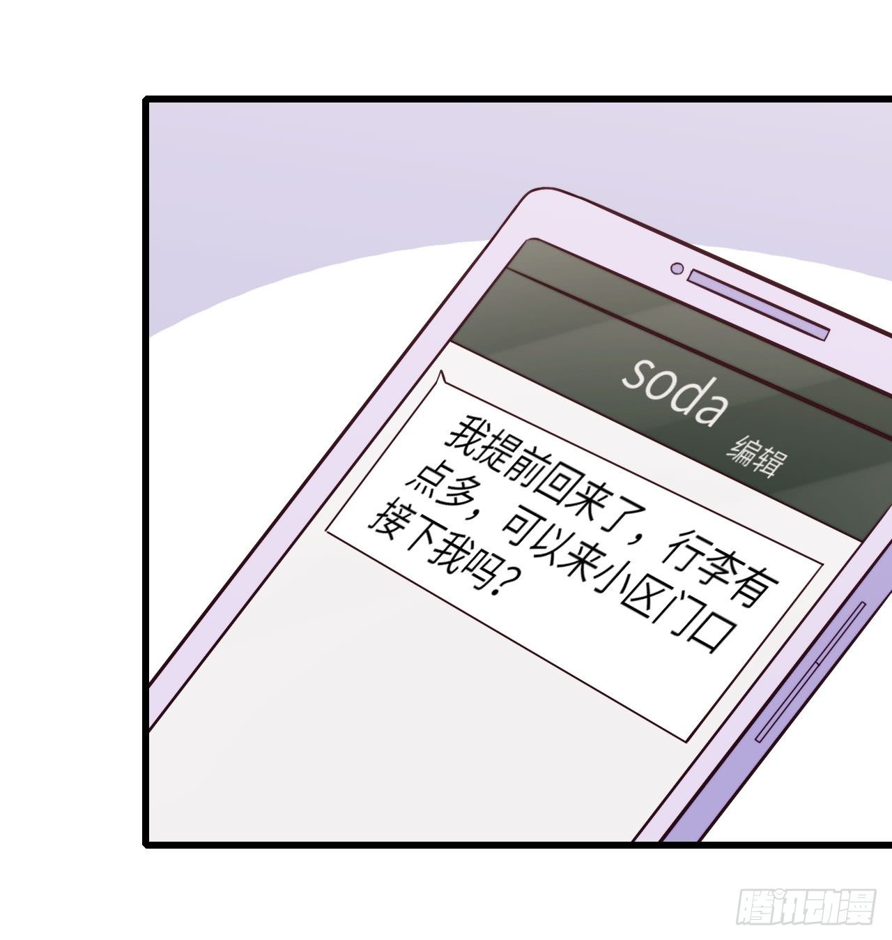 《要有光》【第54话】苹果蕉 第33页