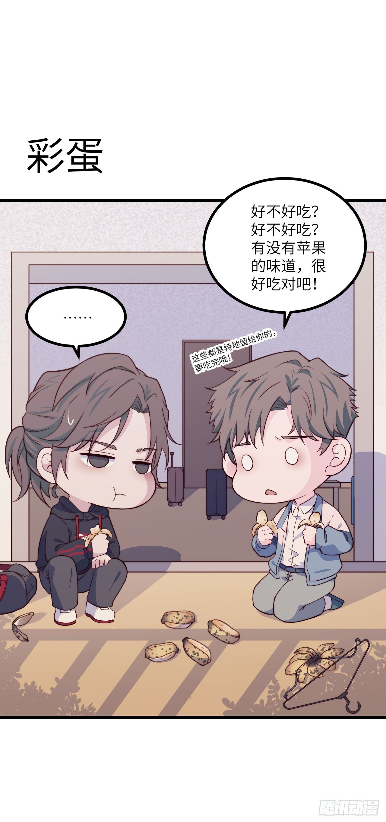 《要有光》【第54话】苹果蕉 第39页