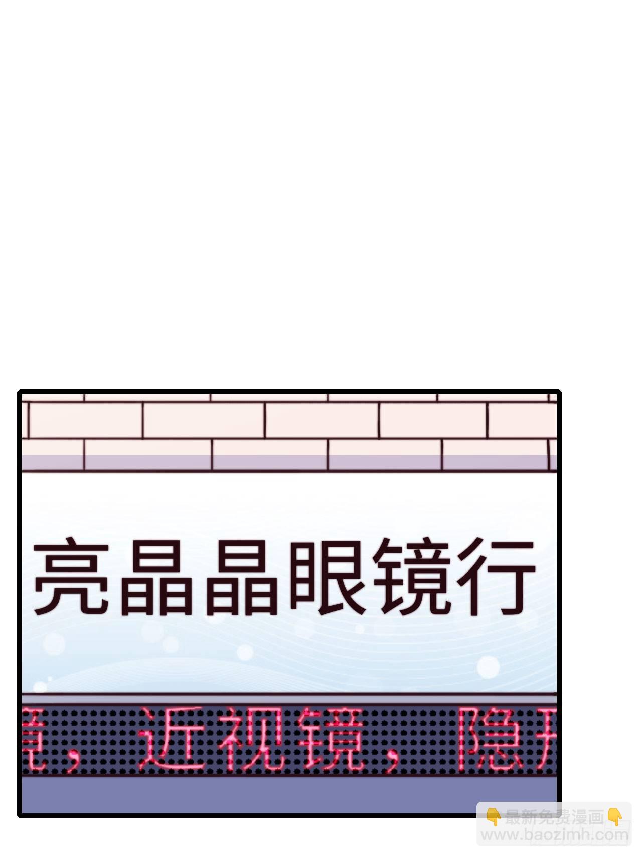 《要有光》【第57话】选择困难症vs近视 第26页