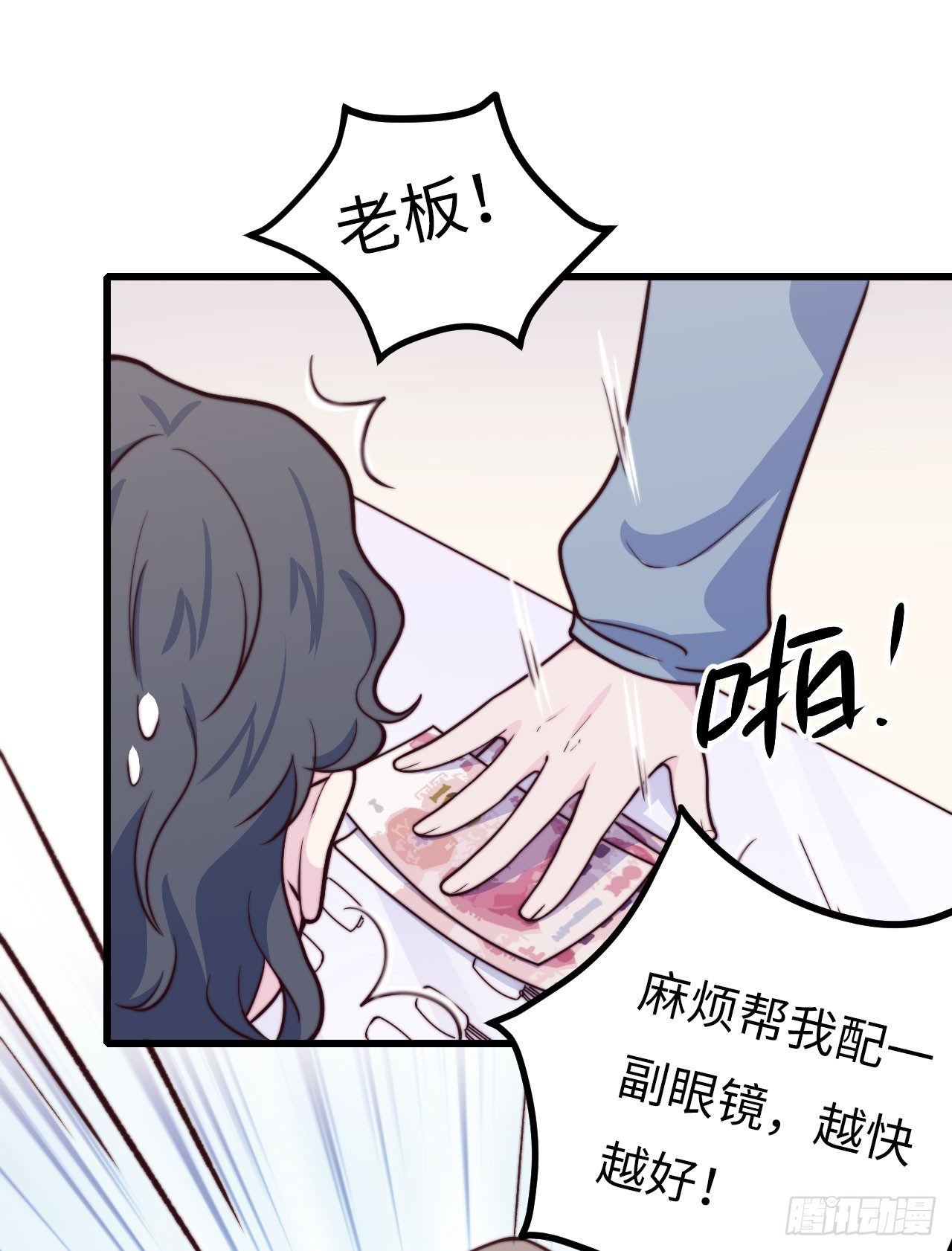 《要有光》【第57话】选择困难症vs近视 第27页
