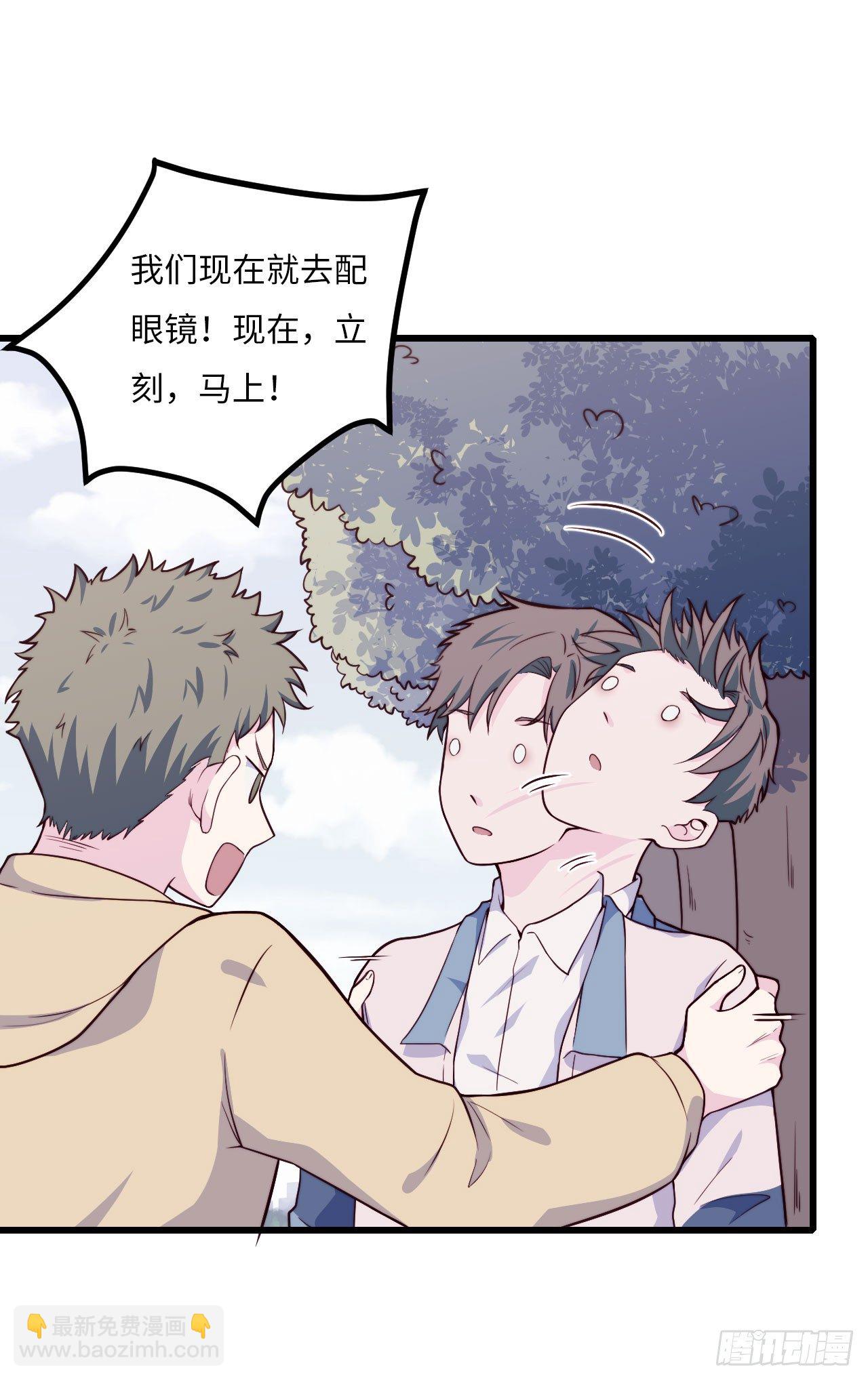 《要有光》【第57话】选择困难症vs近视 第3页