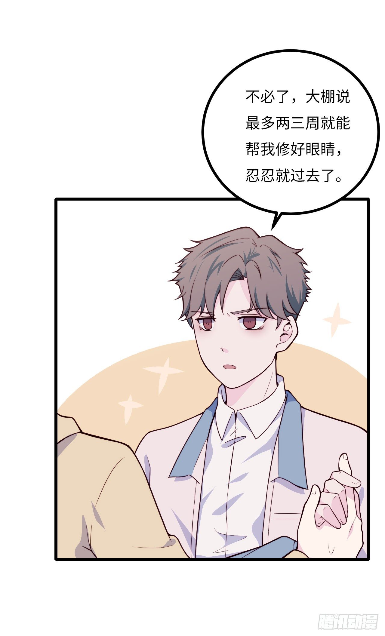 《要有光》【第57话】选择困难症vs近视 第4页