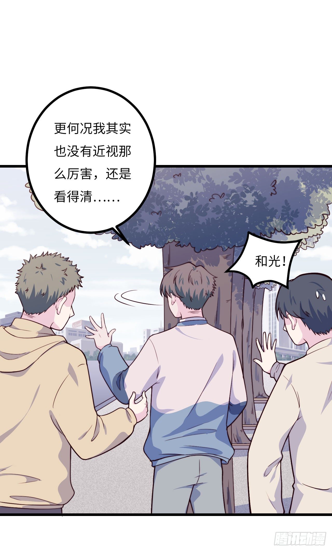 《要有光》【第57话】选择困难症vs近视 第5页