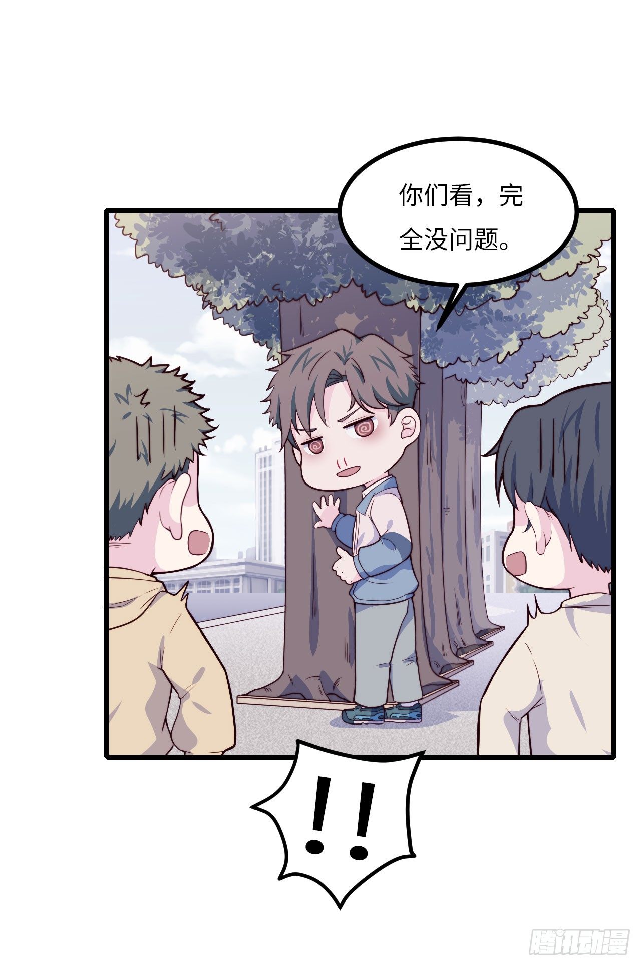 《要有光》【第57话】选择困难症vs近视 第7页