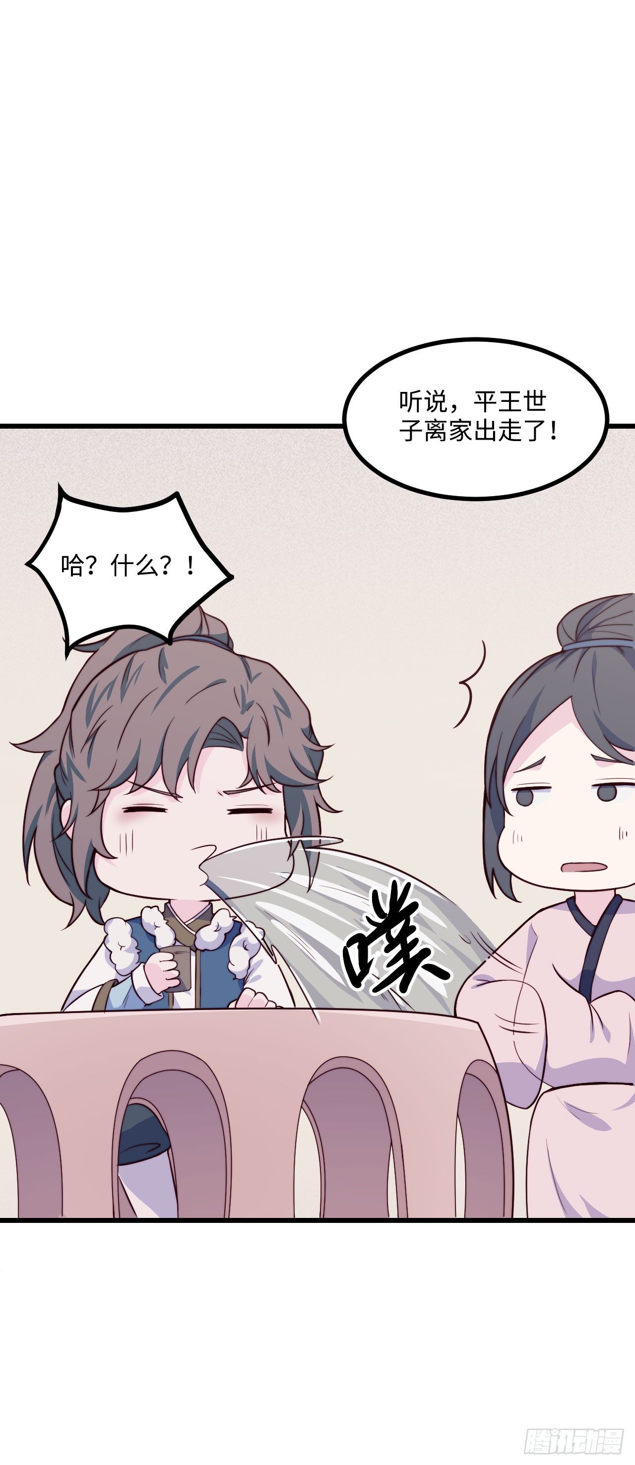 《要有光》【特别篇】少年时1 第20页