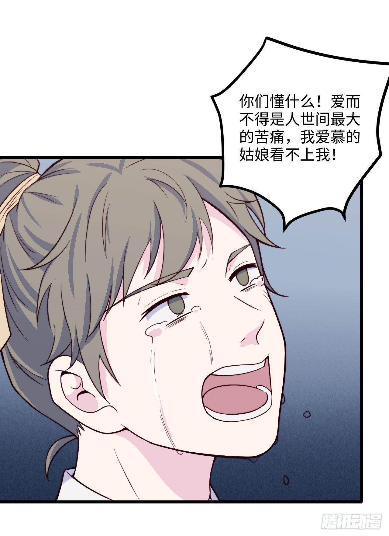 《要有光》【特别篇】少年时1 第46页