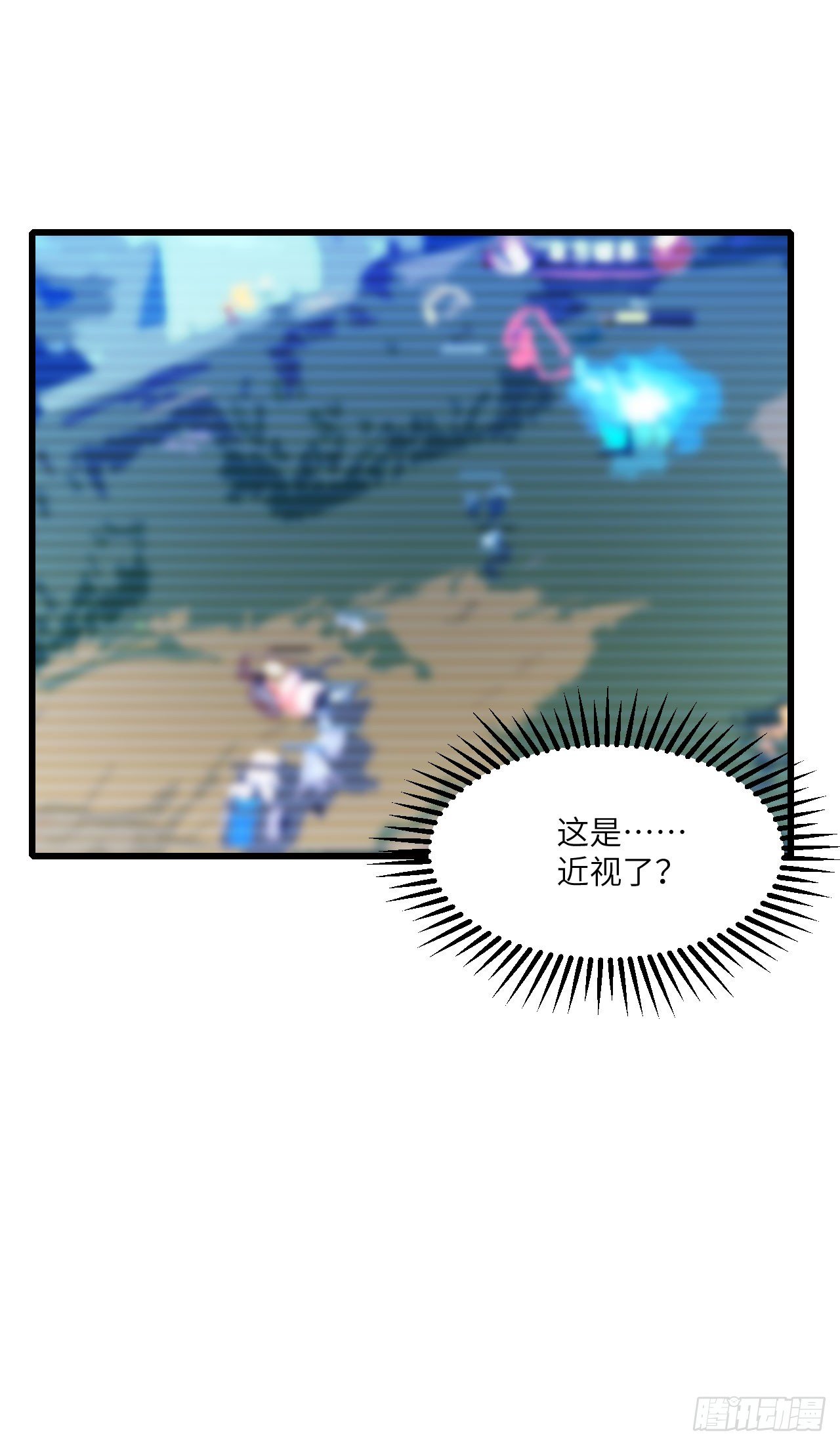 《要有光》【第55话】选择困难症 第7页