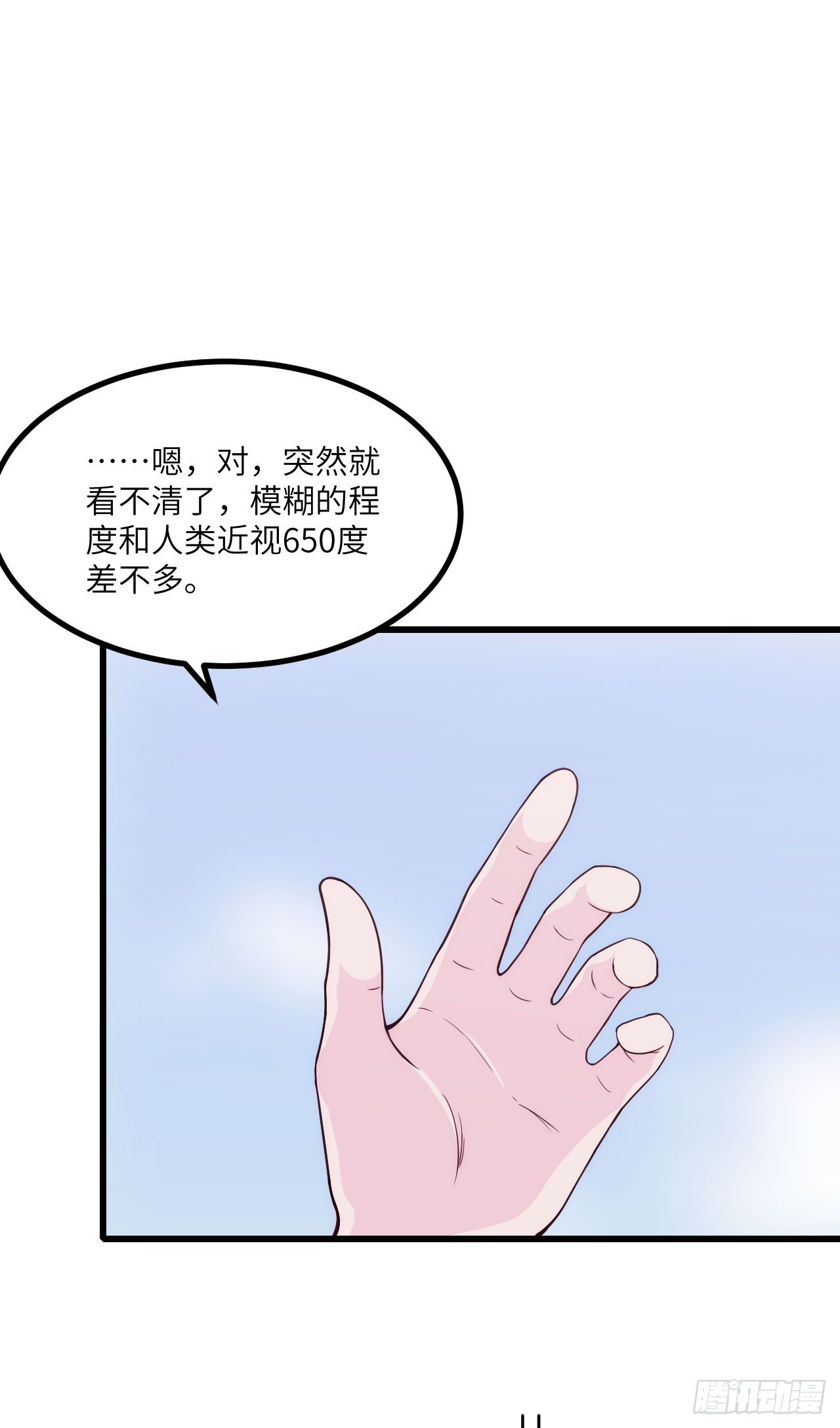《要有光》【第55话】选择困难症 第8页