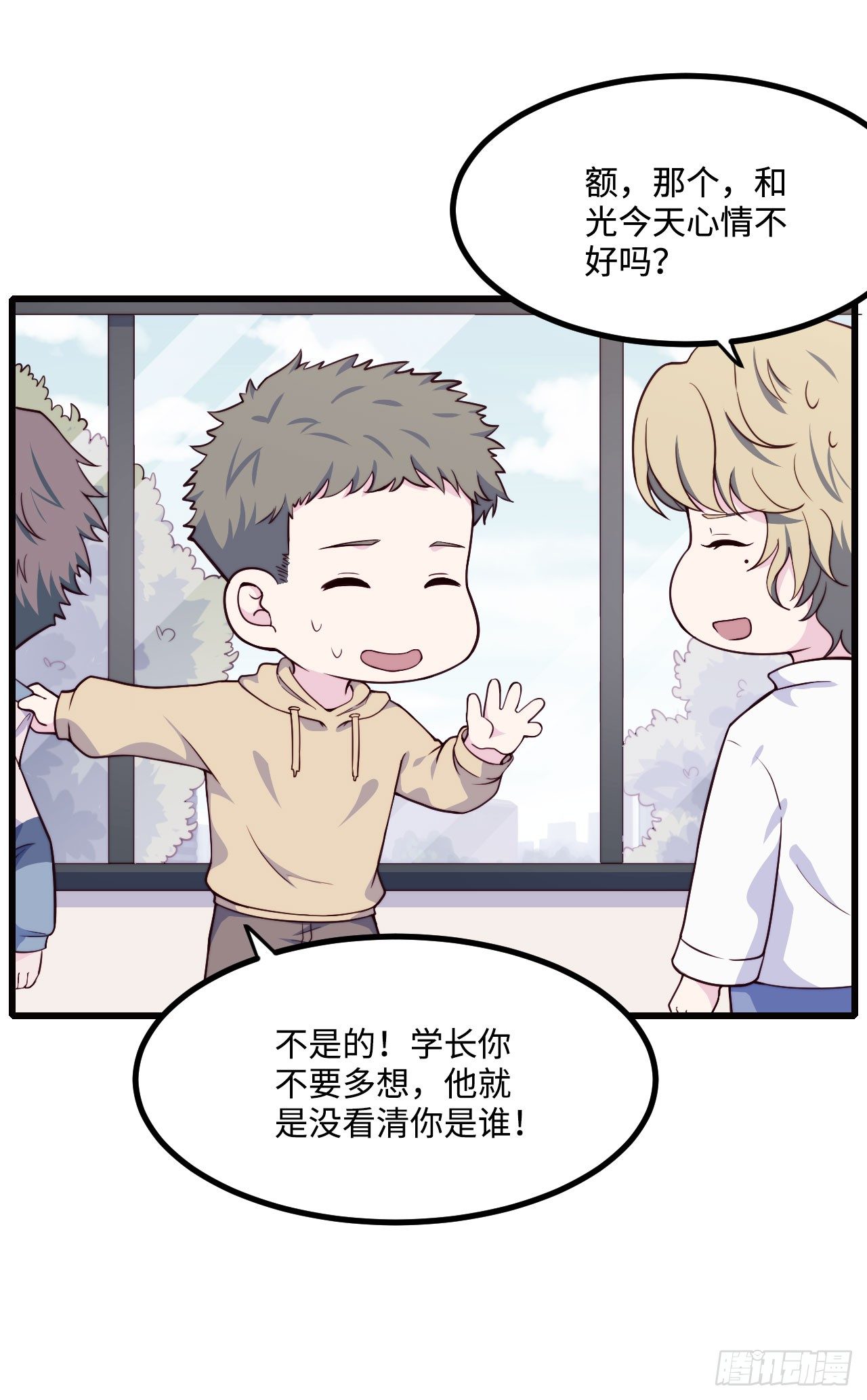 《要有光》【第56话】近视 第12页