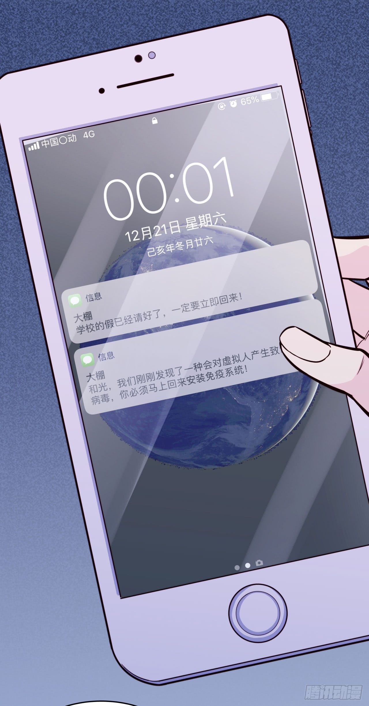 《要有光》【第58话】迟到的圣诞节 第16页