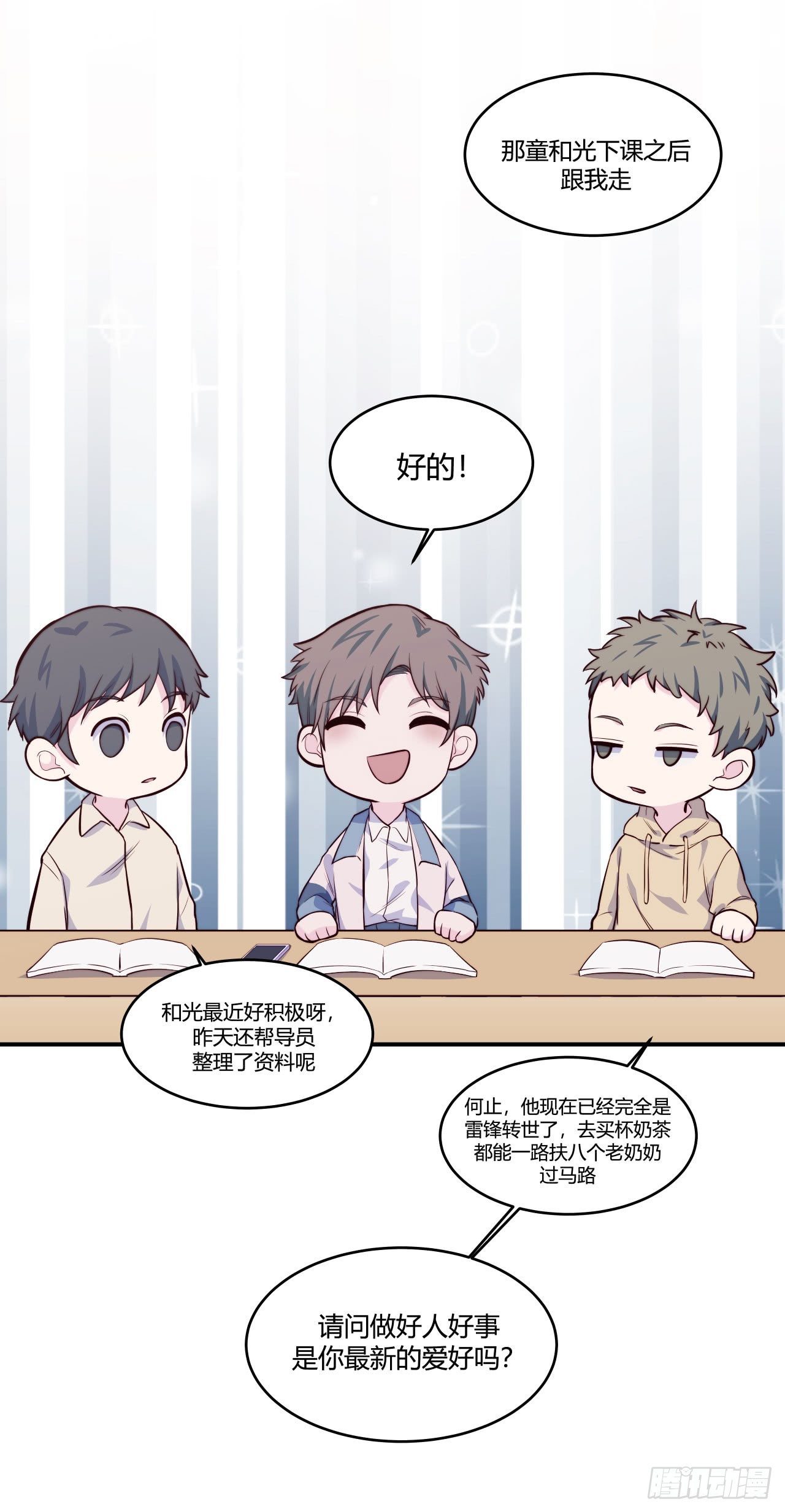 《要有光》【第58话】迟到的圣诞节 第5页