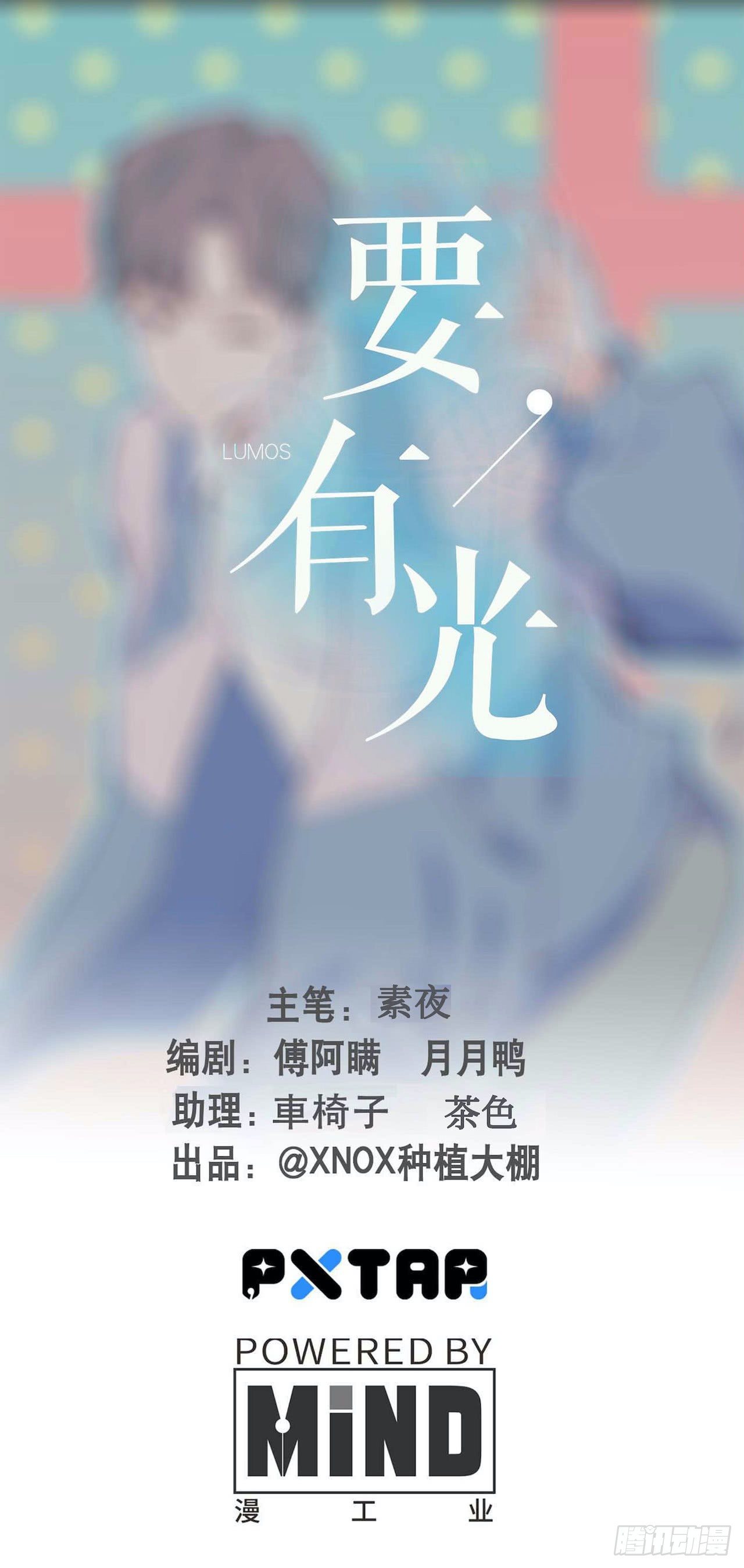 《要有光》【特别篇】少年时2 第1页