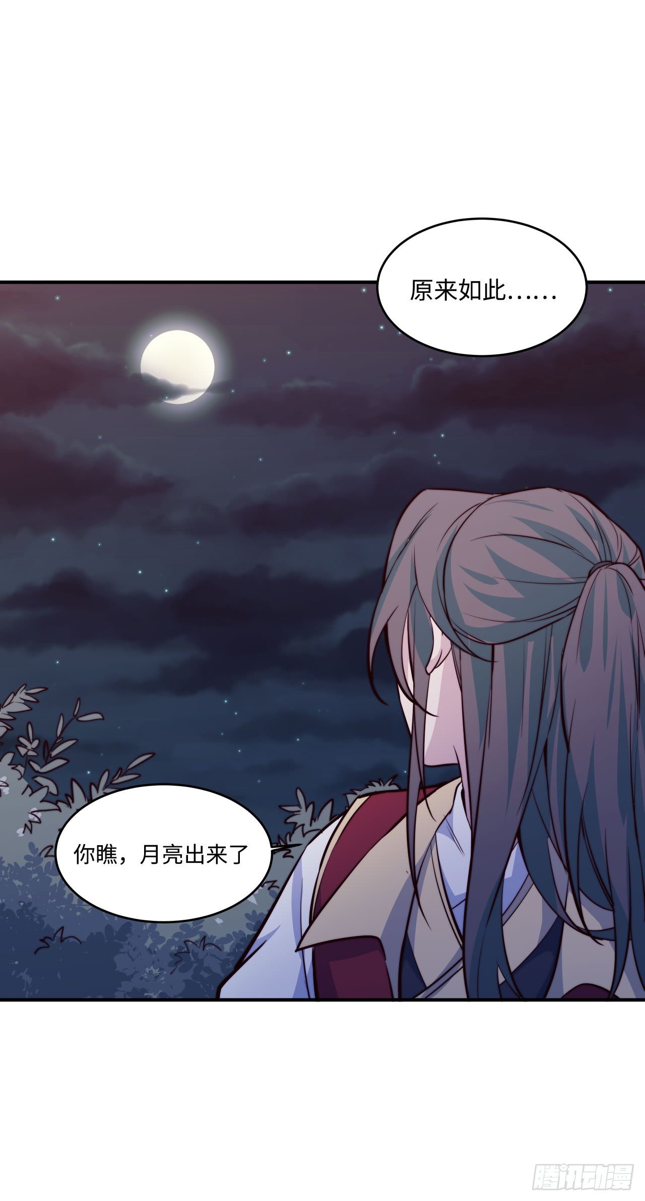 《要有光》【特别篇】少年时2 第23页