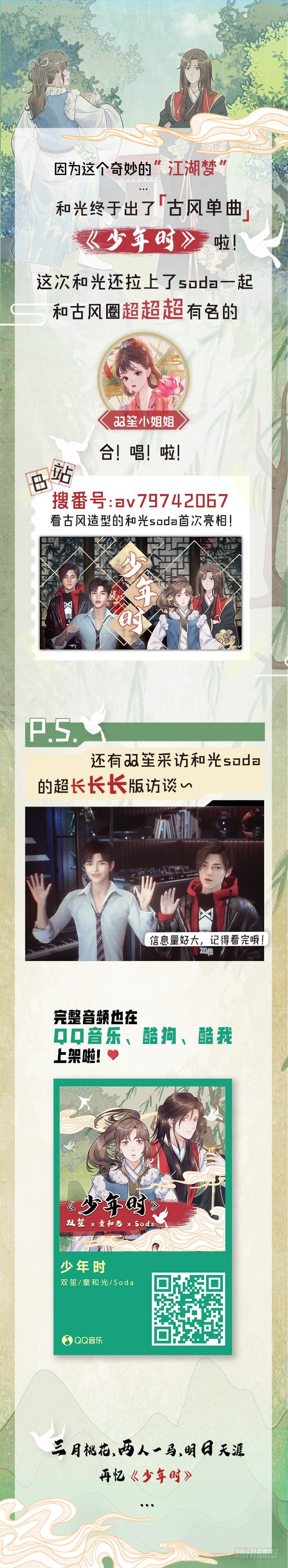《要有光》【特别篇】少年时2 第50页