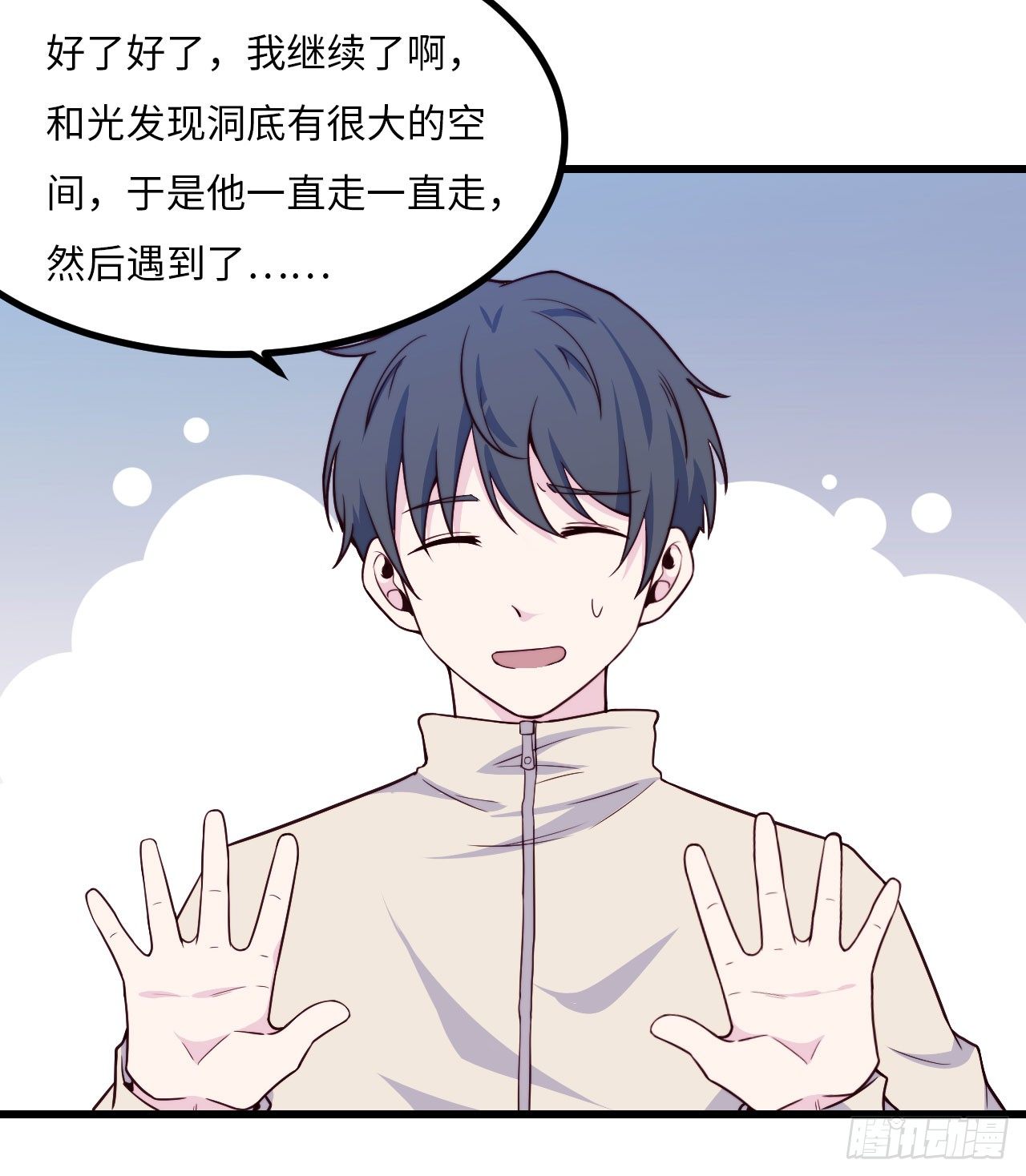 《要有光》【第59话】新年第一天 第18页