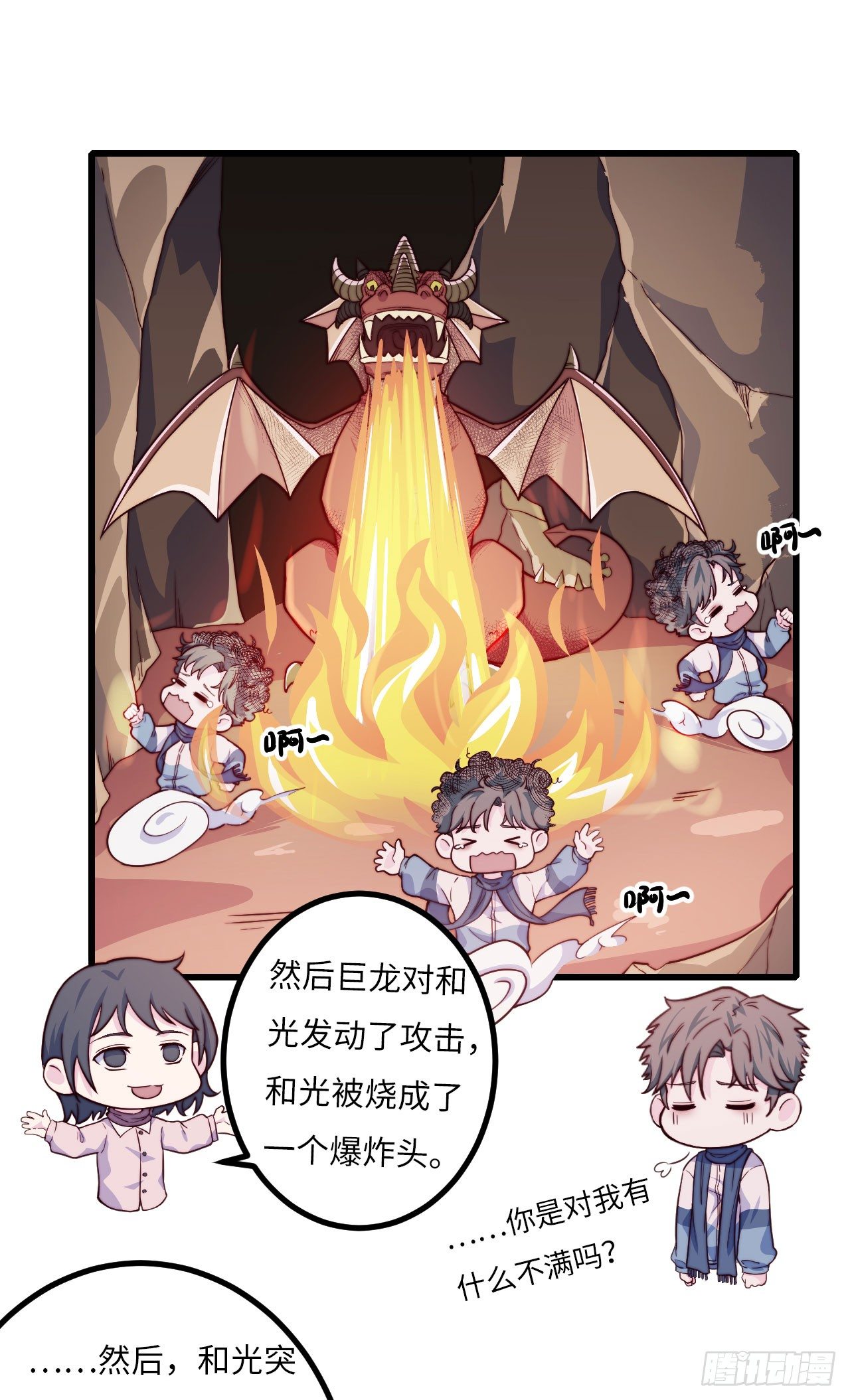 《要有光》【第59话】新年第一天 第20页