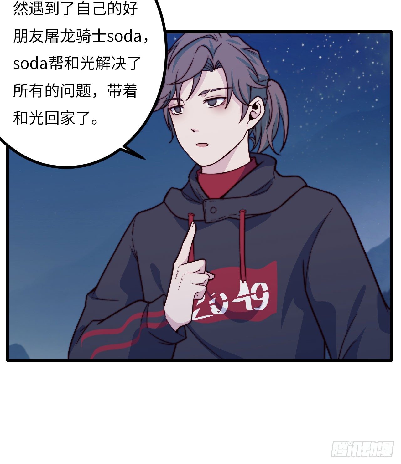 《要有光》【第59话】新年第一天 第21页