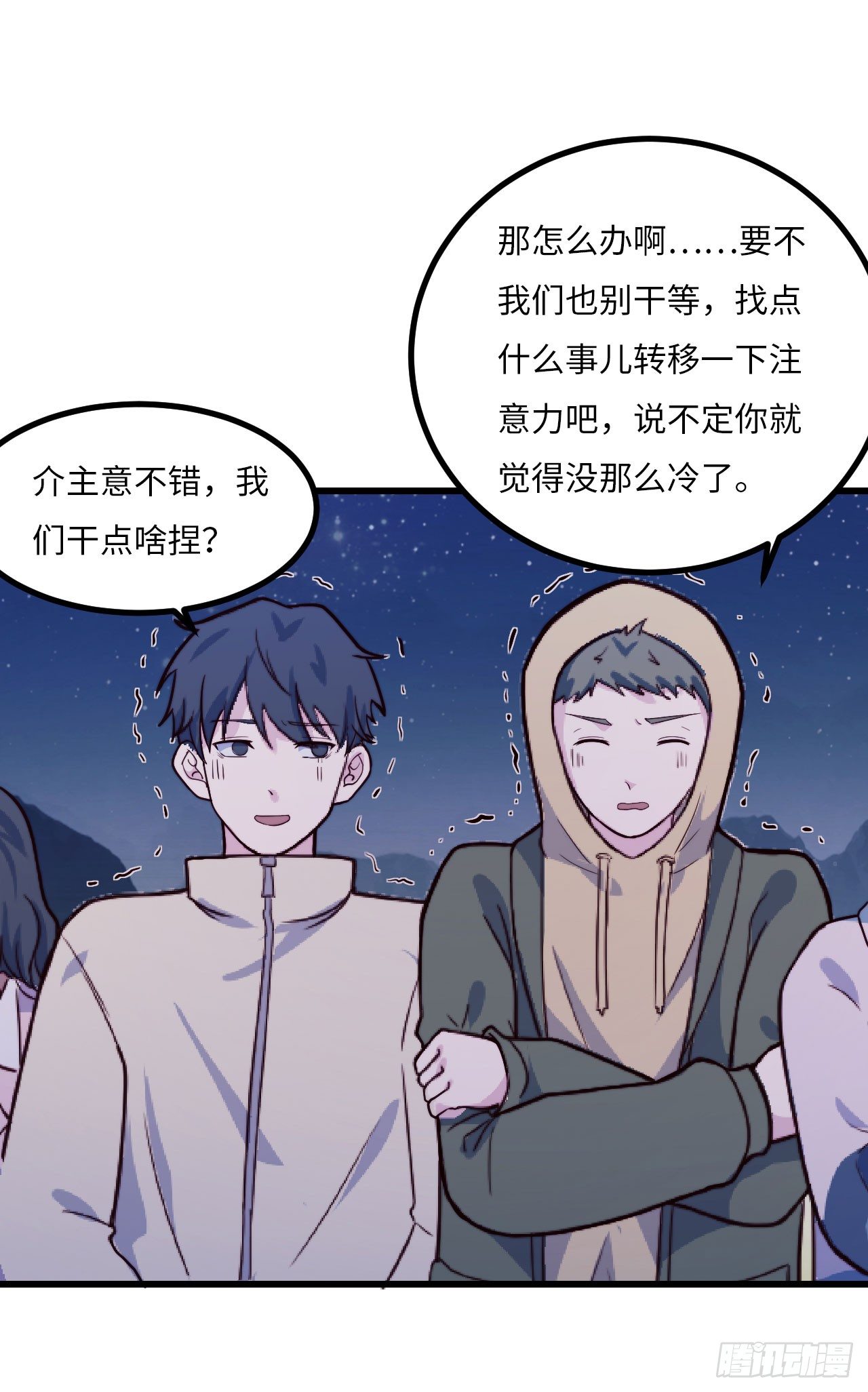 《要有光》【第59话】新年第一天 第6页