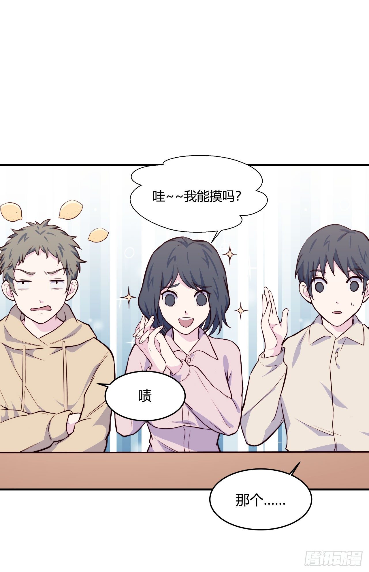 《要有光》【第63话】光吃不胖 第16页