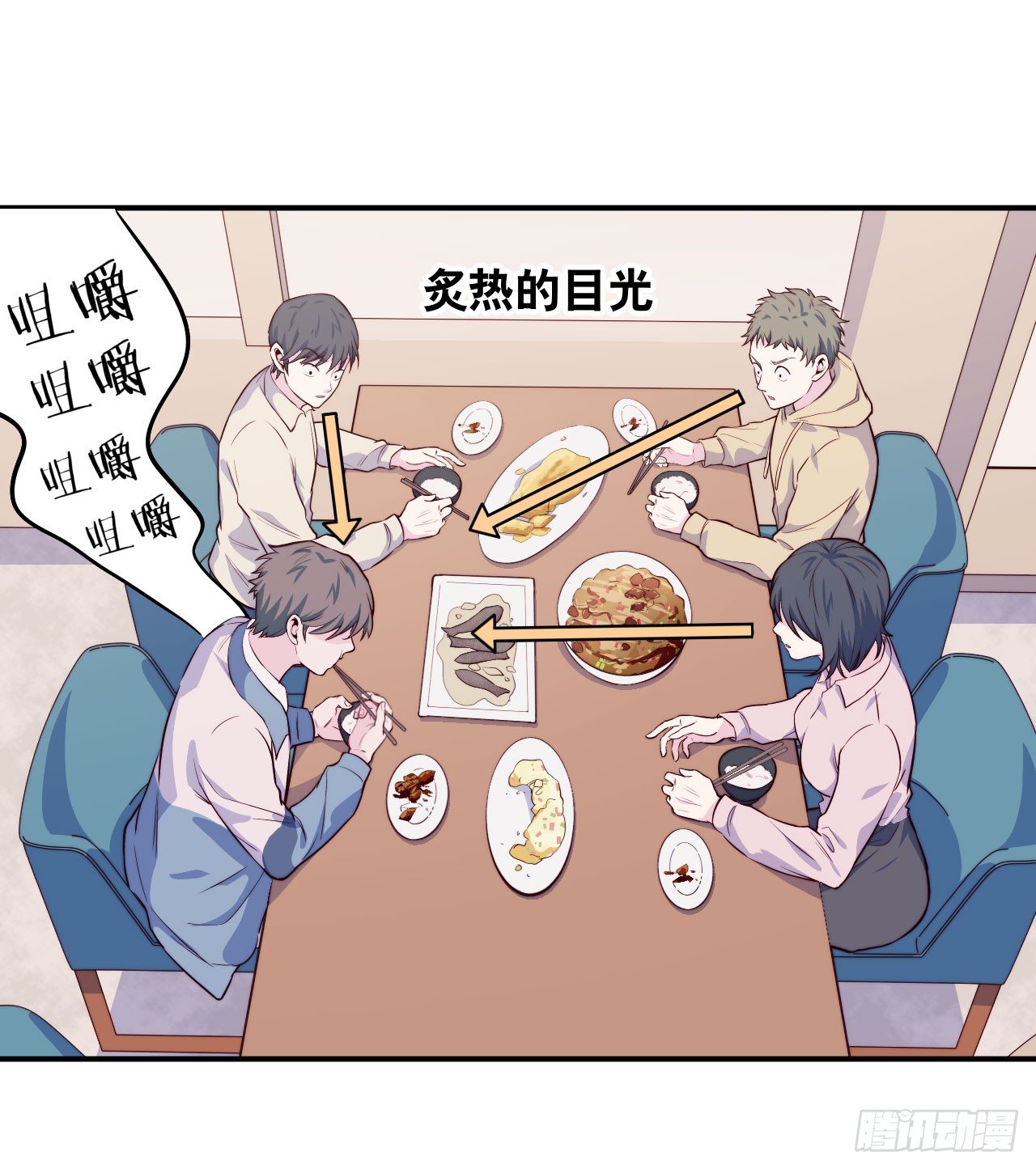《要有光》【第63话】光吃不胖 第4页