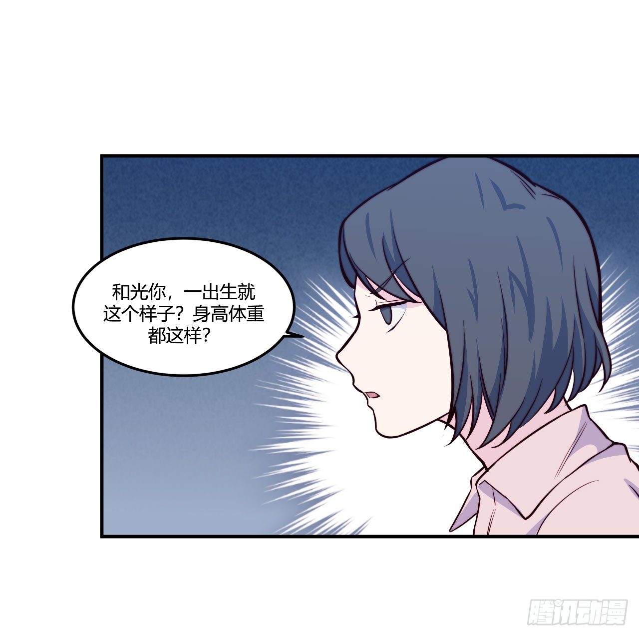《要有光》【第63话】光吃不胖 第9页