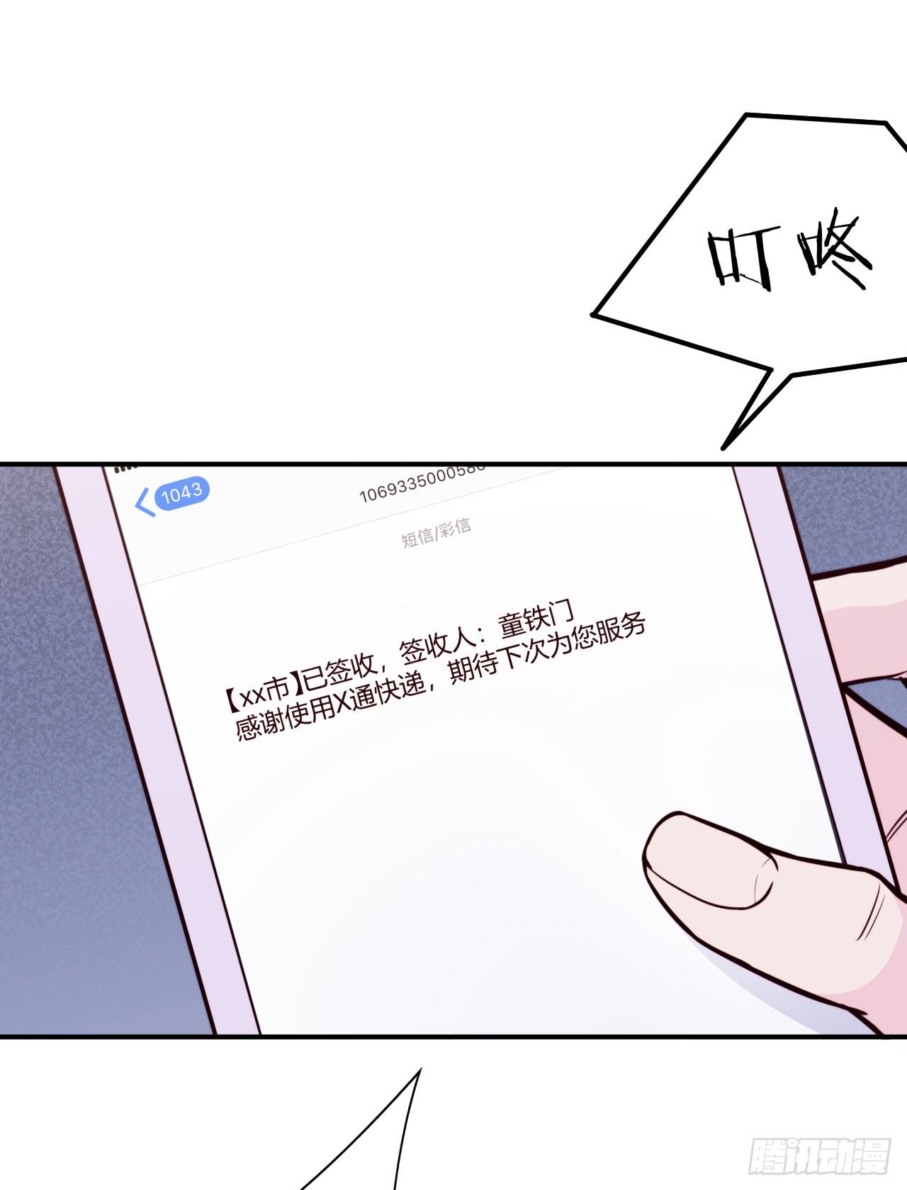 《要有光》【第61话】童铁门 第20页