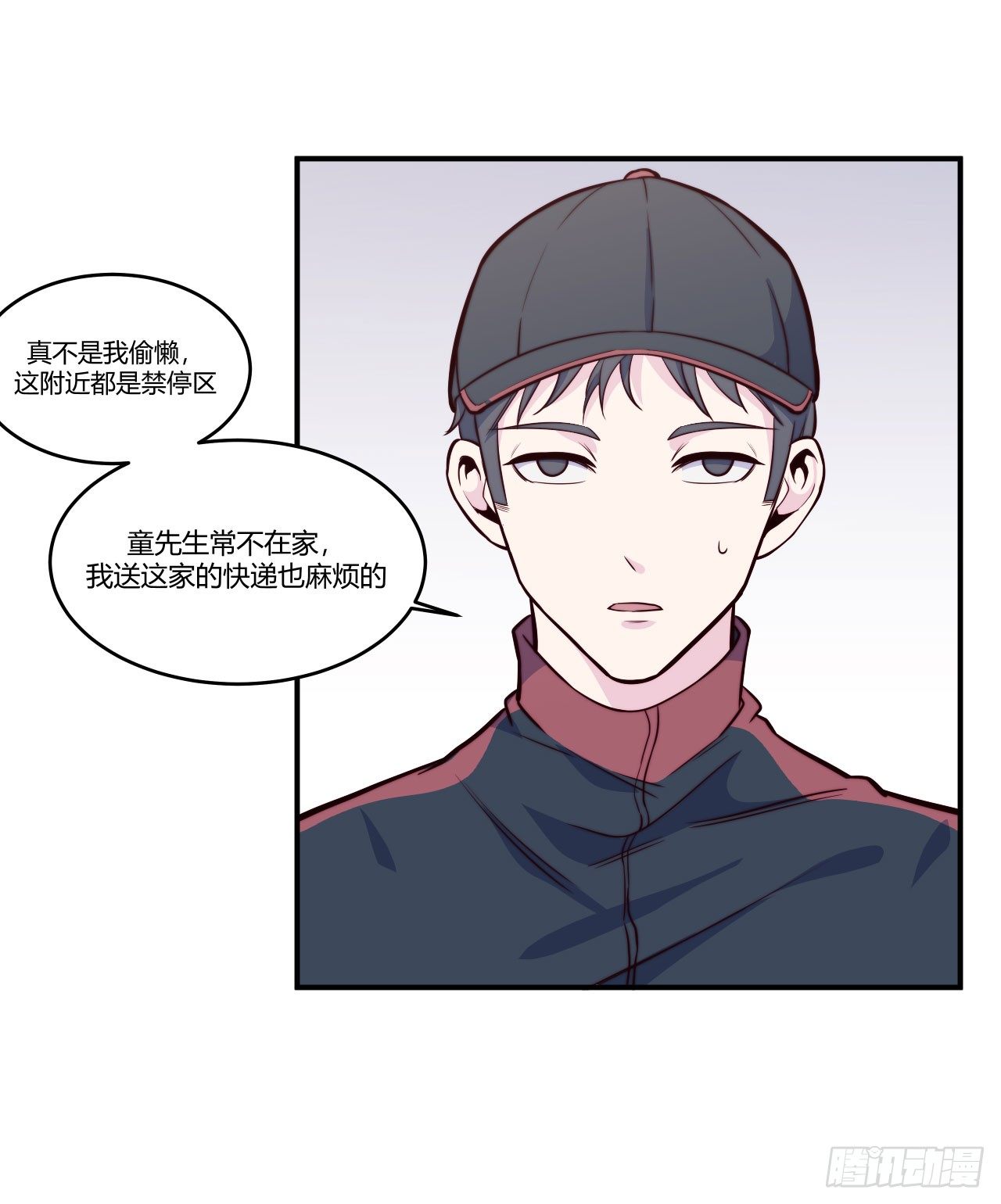 《要有光》【第61话】童铁门 第33页