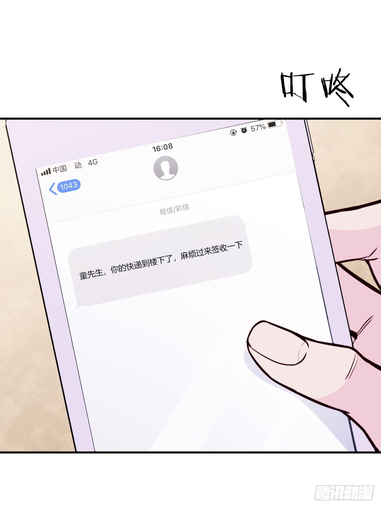 《要有光》【第61话】童铁门 第3页