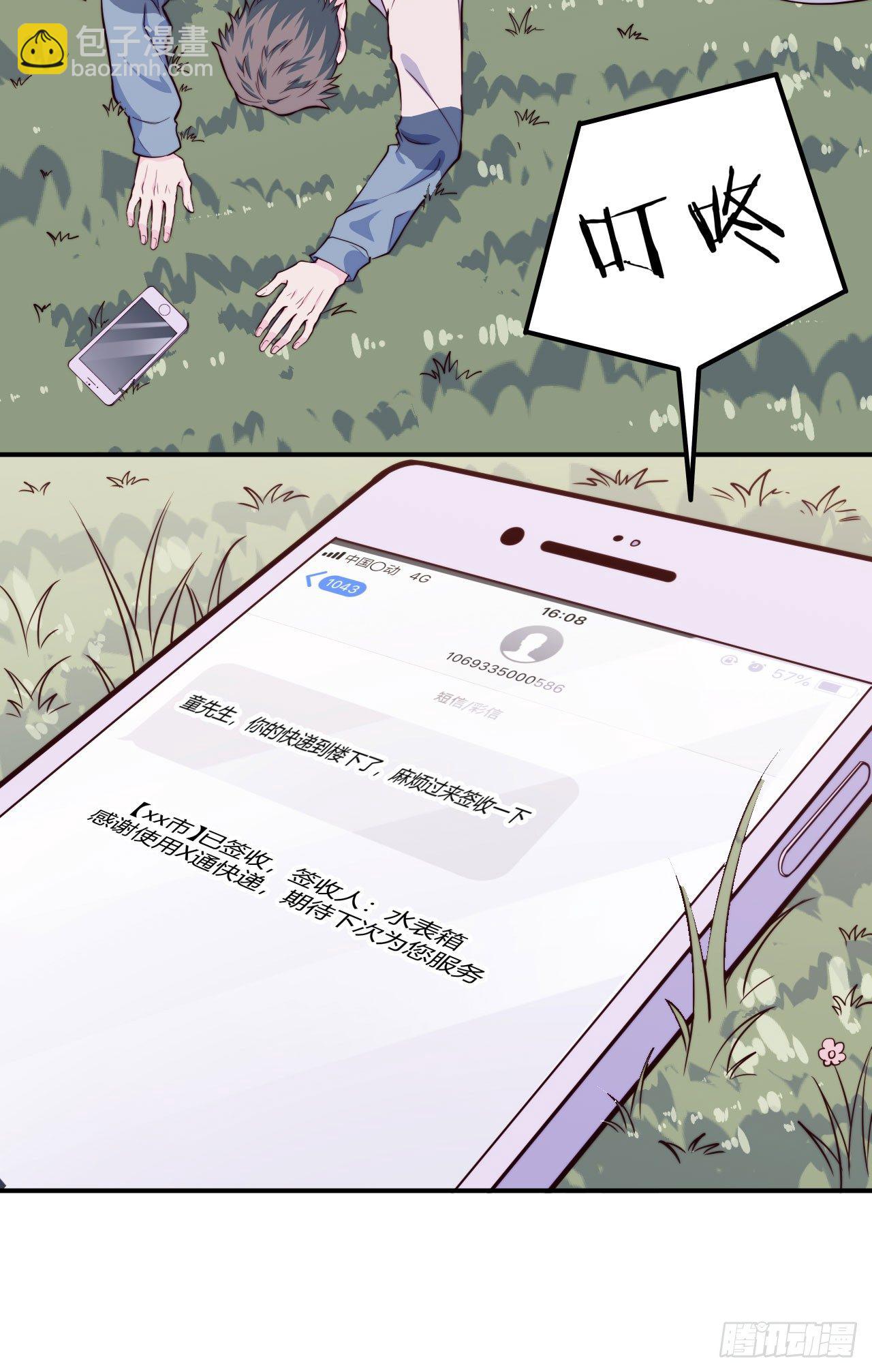 《要有光》【第61话】童铁门 第9页