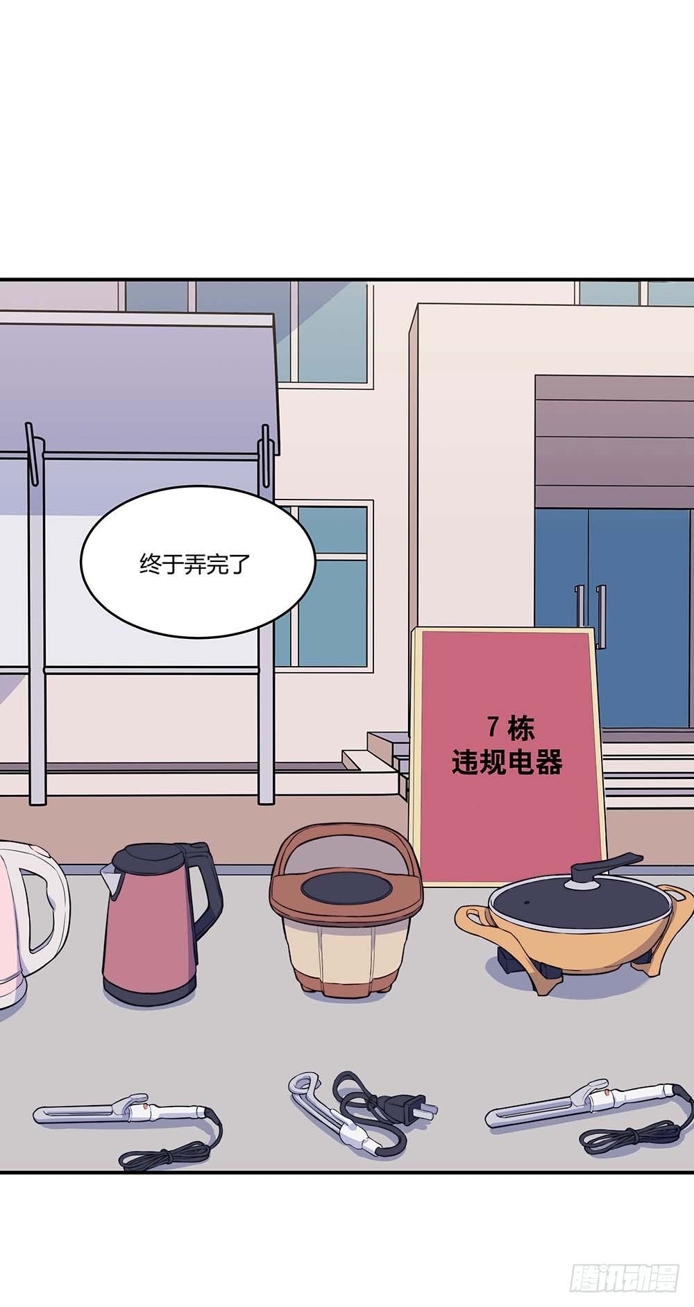 《要有光》【第60话】违规电器2 第2页