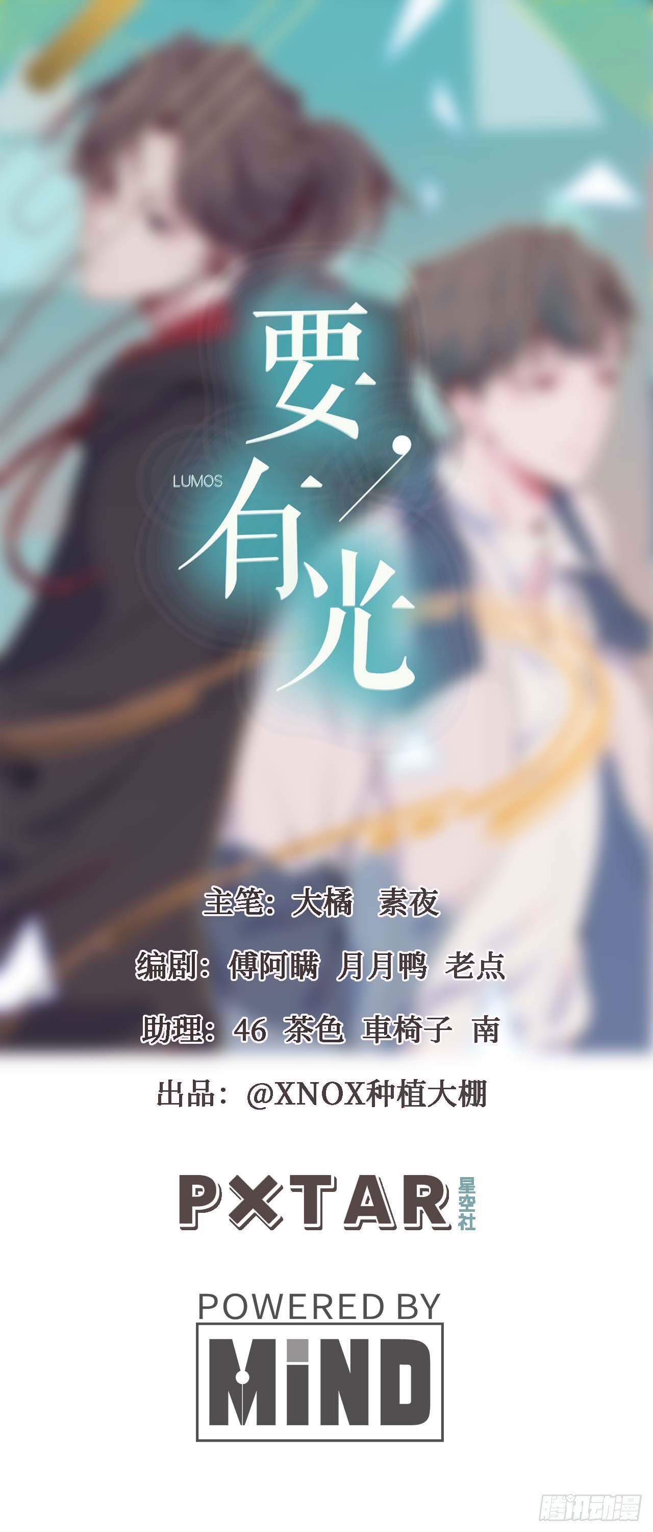 《要有光》【特别篇】年兽和光1 第1页