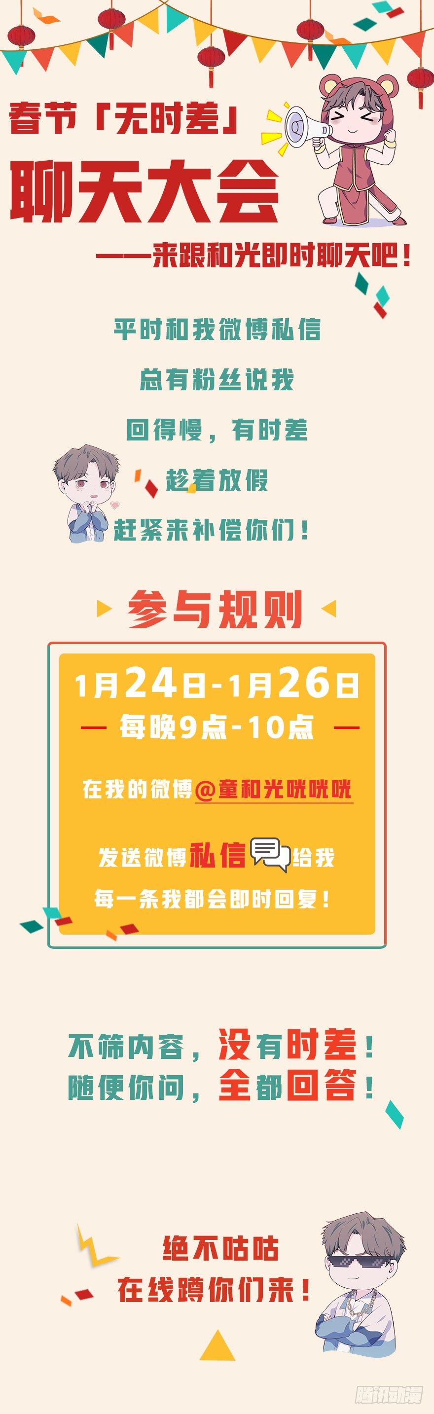 《要有光》【特别篇】年兽和光1 第38页
