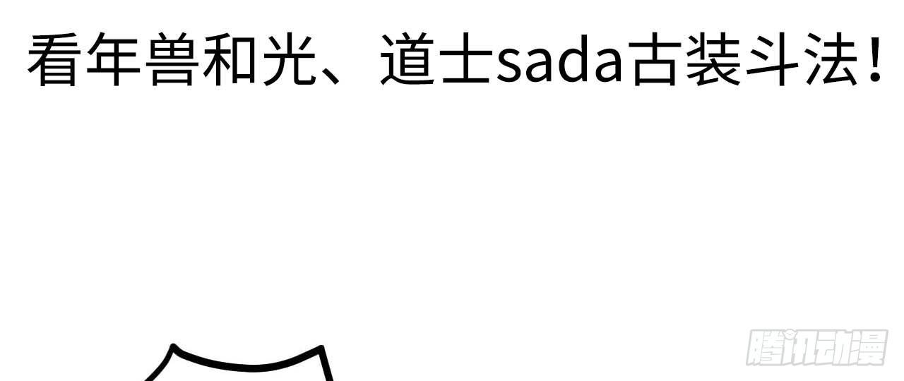 《要有光》【特别篇】年兽和光预告 第10页