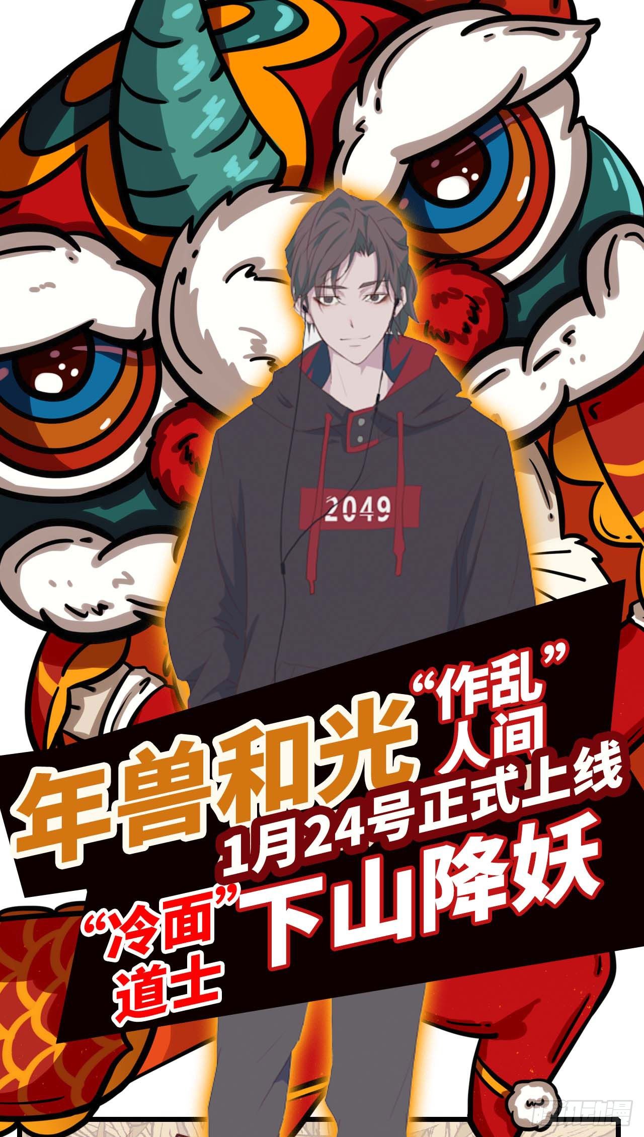 《要有光》【特别篇】年兽和光预告 第2页