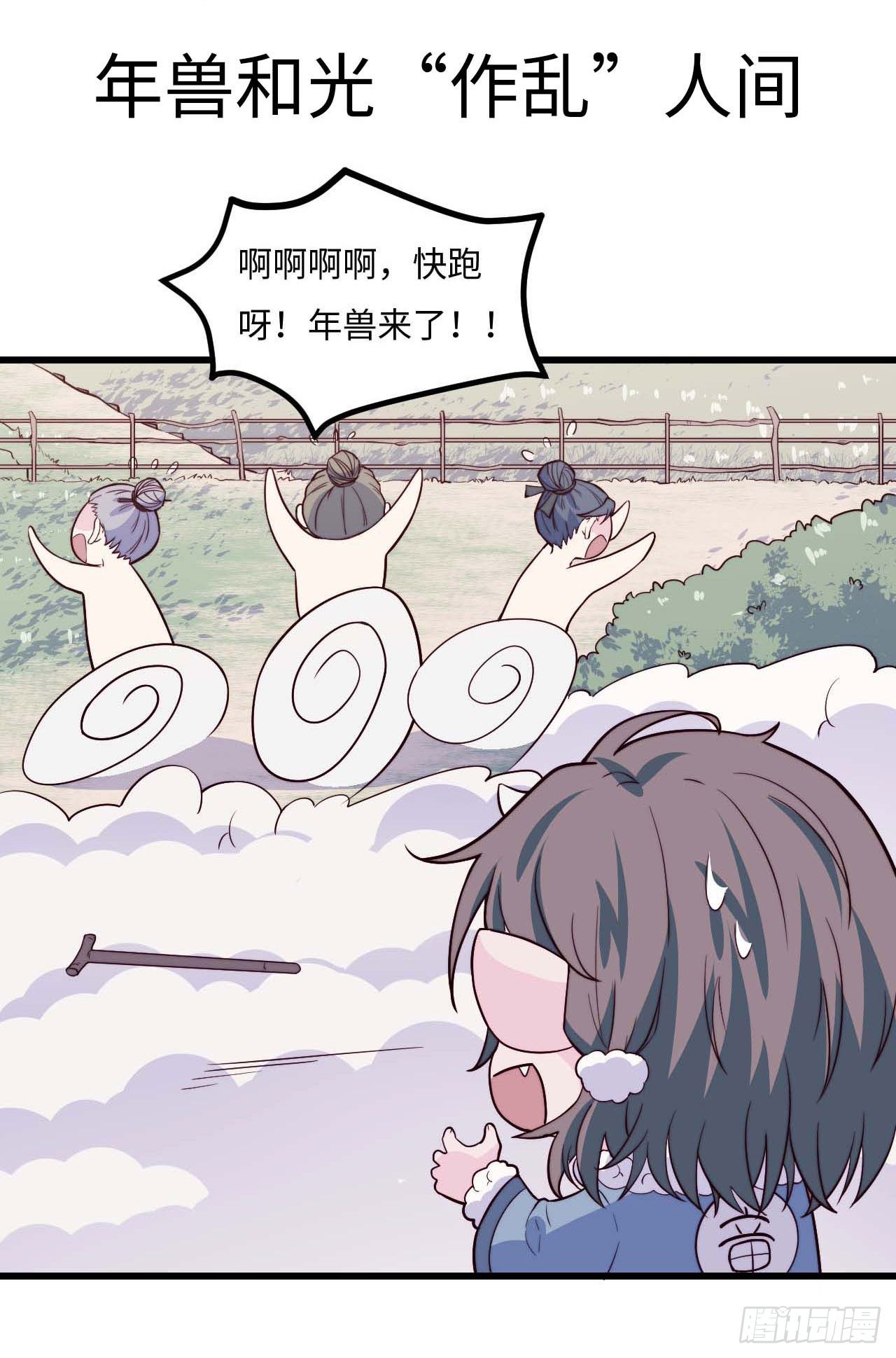 《要有光》【特别篇】年兽和光预告 第4页