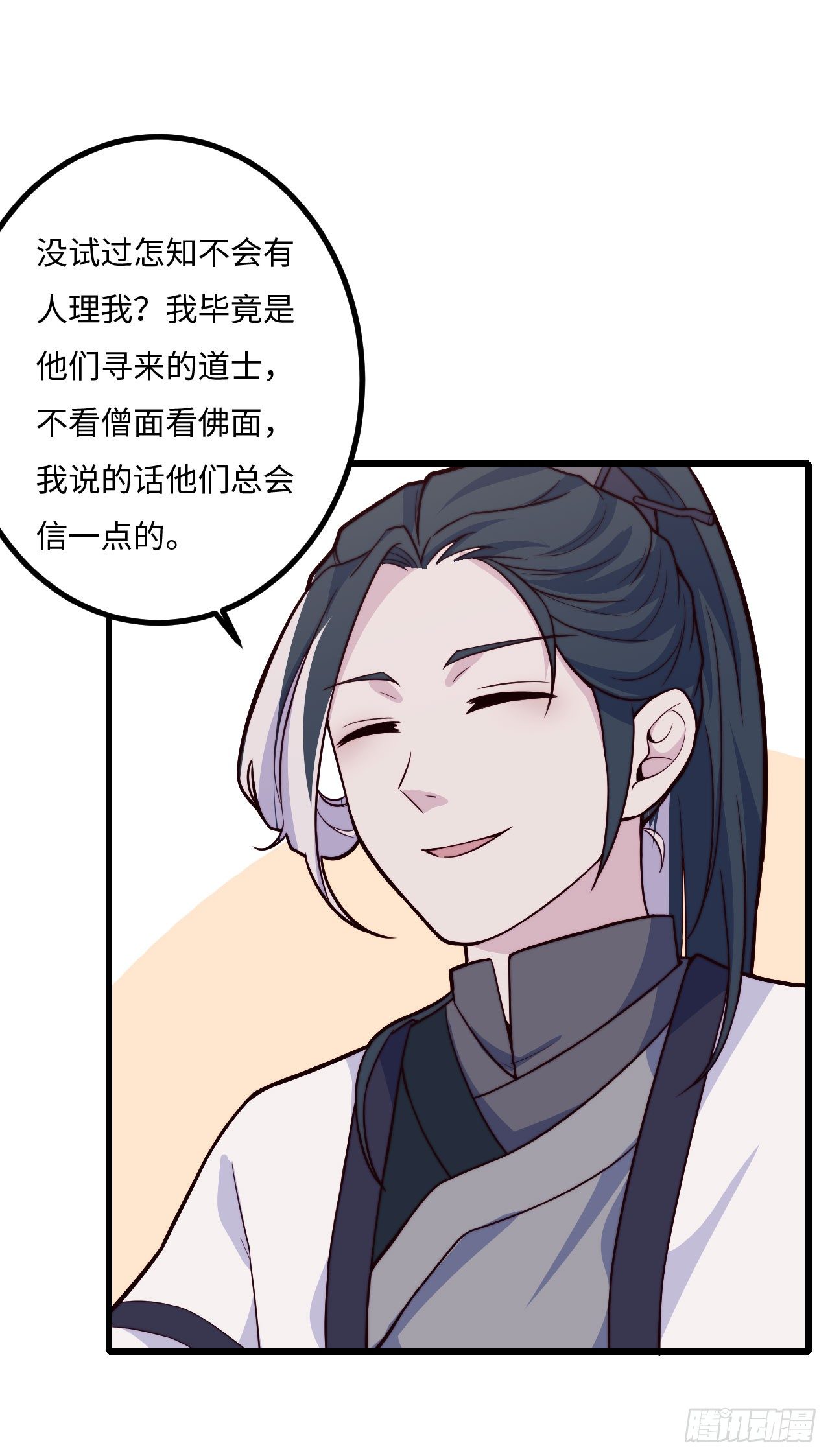 《要有光》【特别篇】年兽和光2 第29页