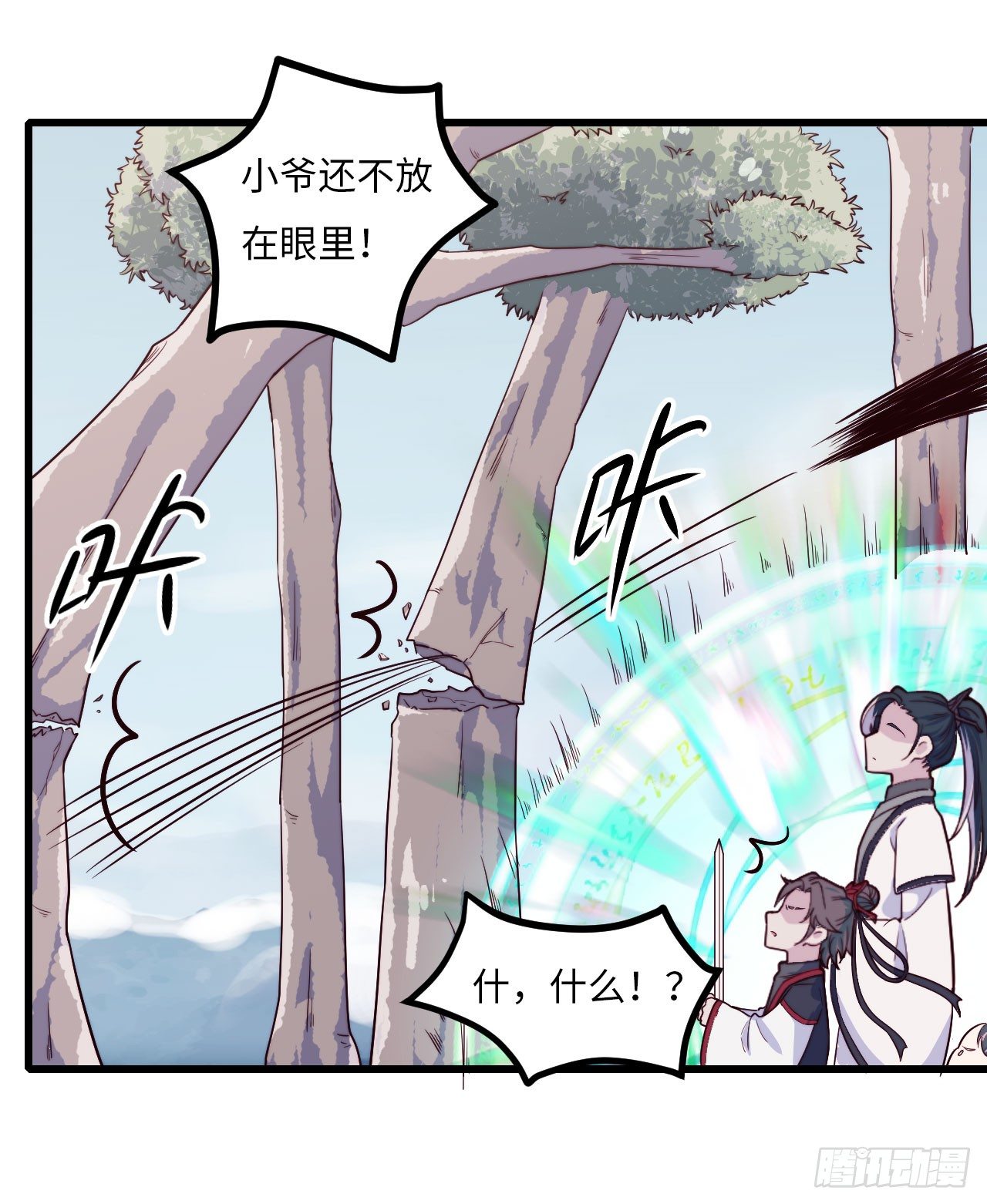 《要有光》【特别篇】年兽和光2 第7页